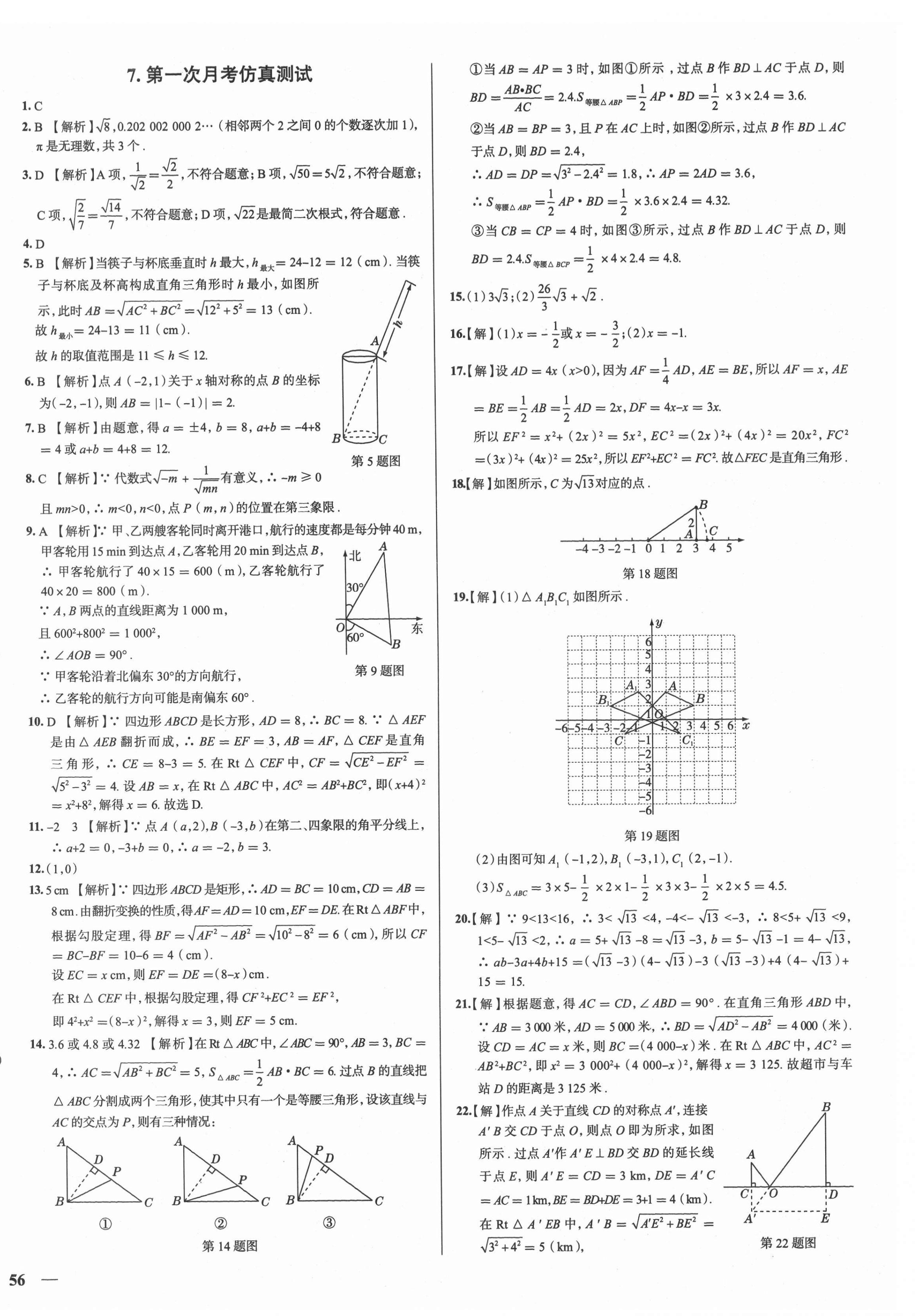 2020年真題圈八年級數(shù)學上冊北師大版陜西專版 第8頁