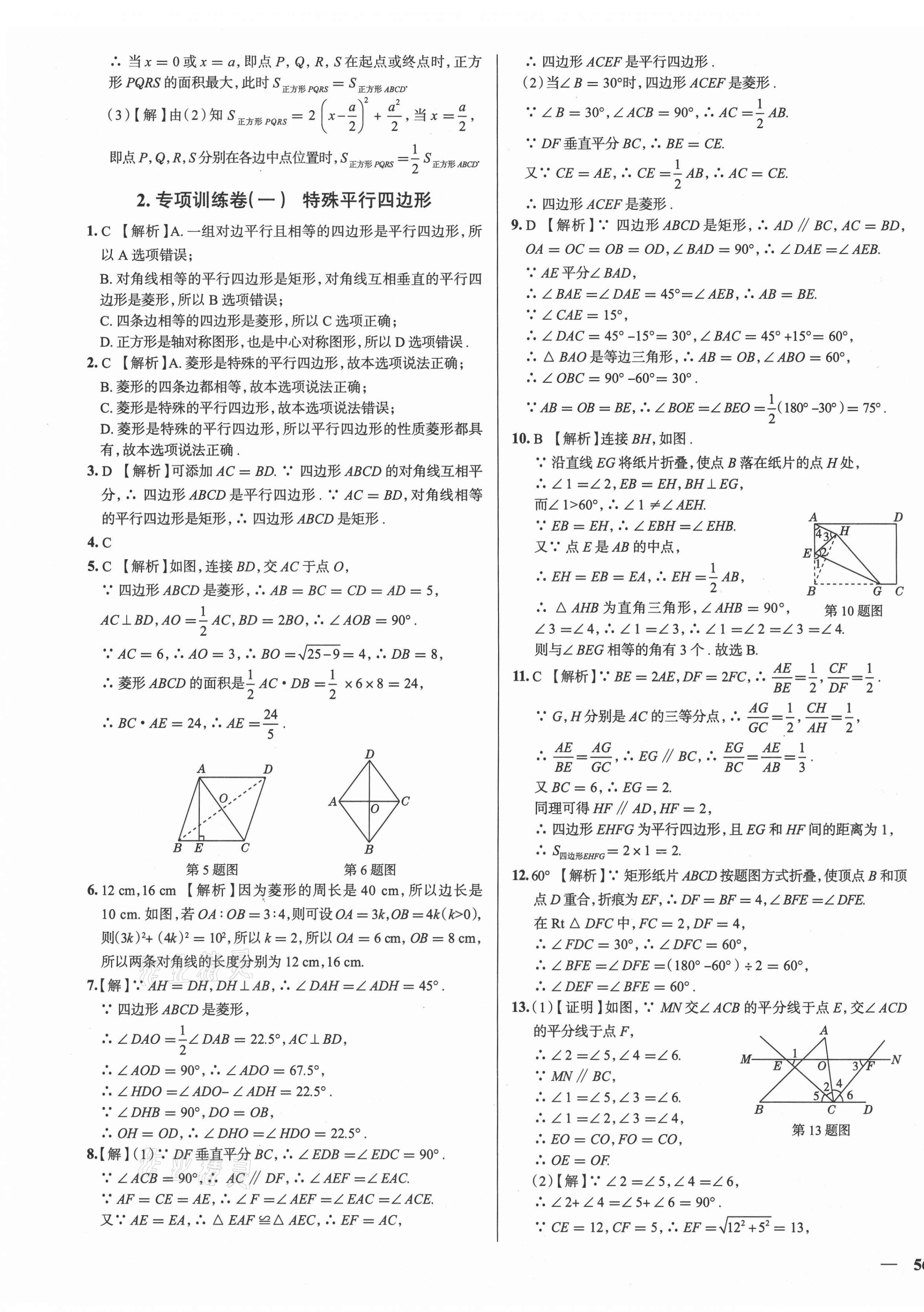 2020年真題圈九年級數(shù)學(xué)全一冊北師大版陜西專版 第3頁