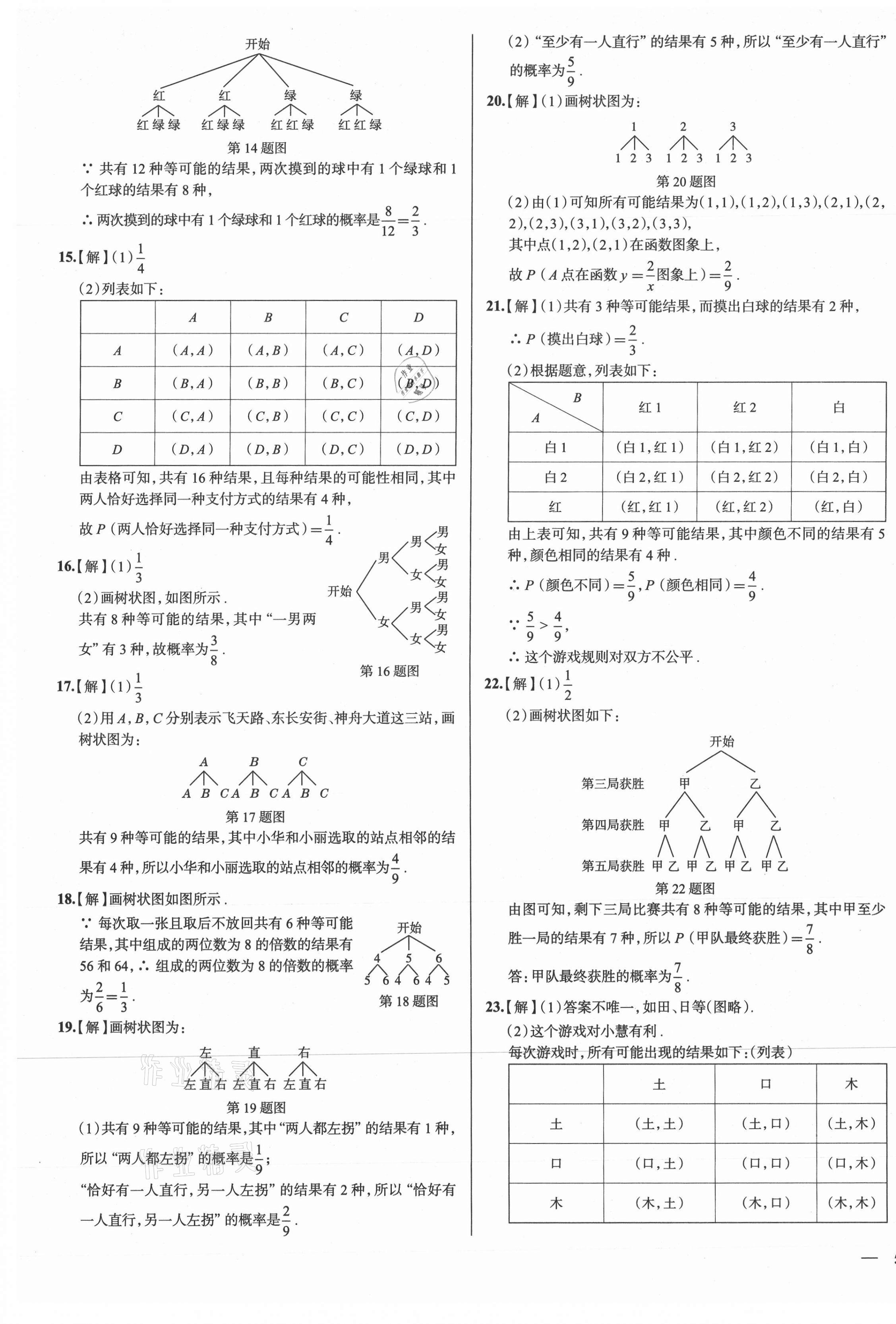 2020年真題圈九年級數(shù)學全一冊北師大版陜西專版 第9頁