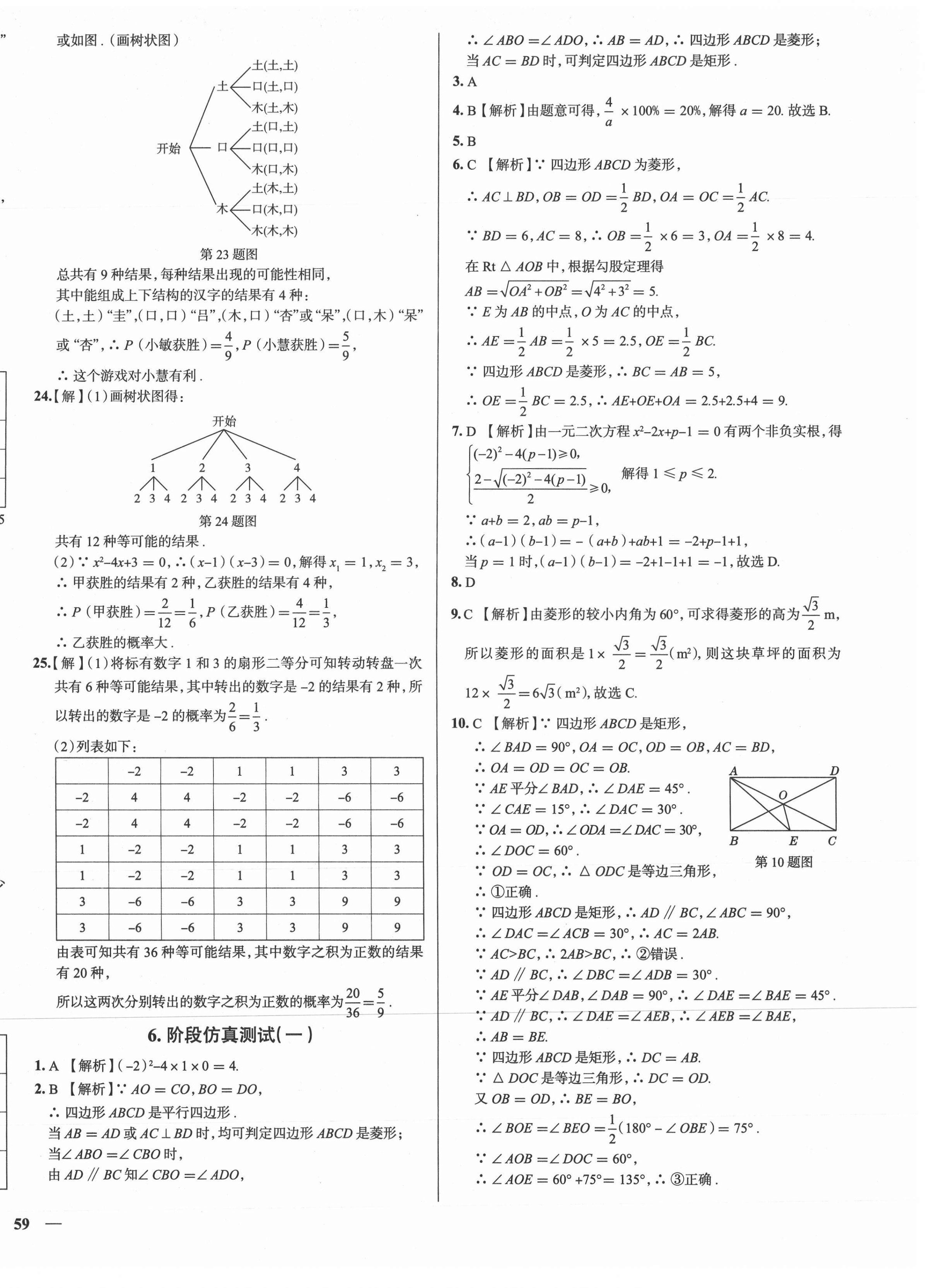 2020年真題圈九年級數(shù)學(xué)全一冊北師大版陜西專版 第10頁