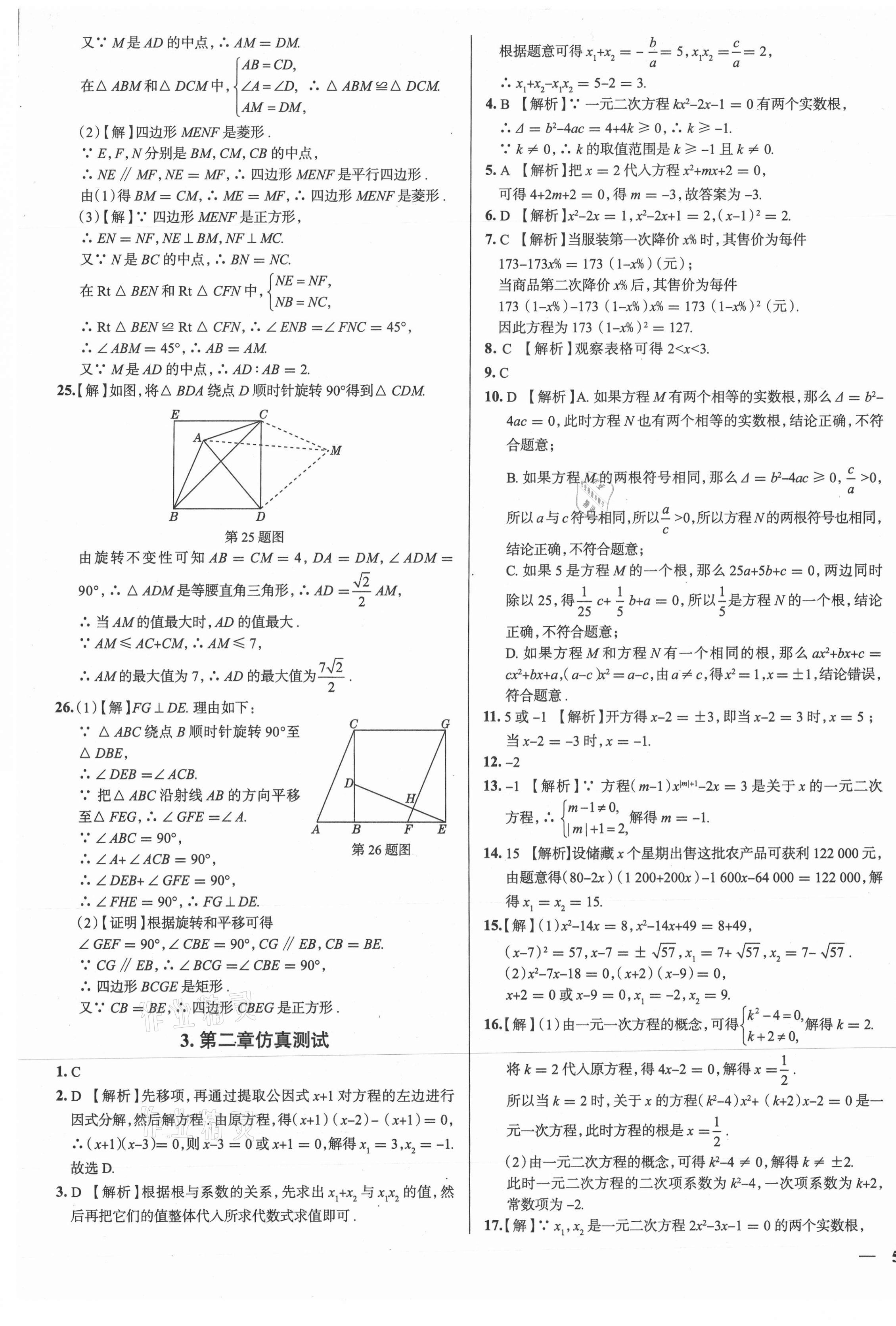 2020年真題圈九年級數(shù)學(xué)全一冊北師大版陜西專版 第5頁