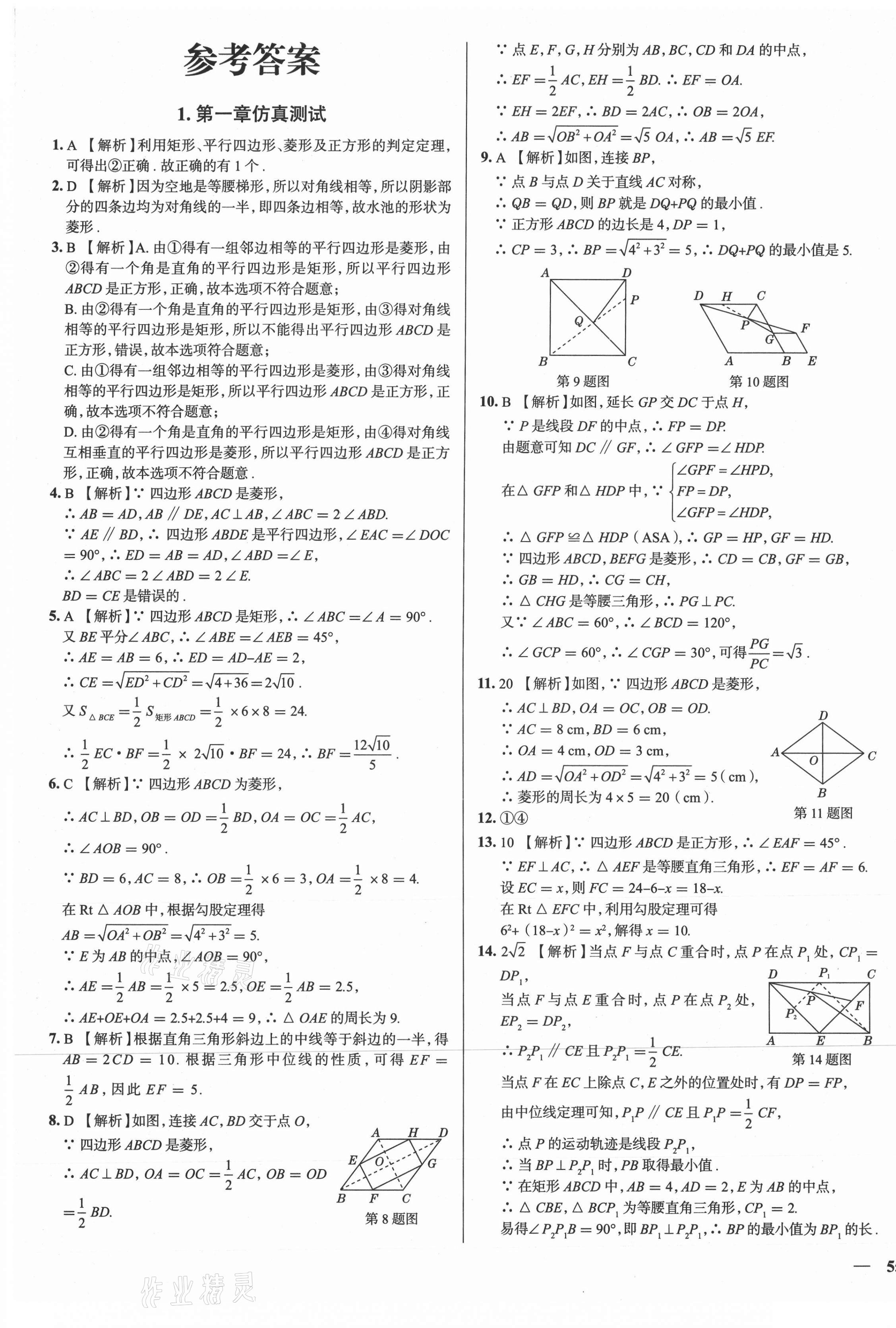 2020年真題圈九年級(jí)數(shù)學(xué)全一冊(cè)北師大版陜西專版 第1頁