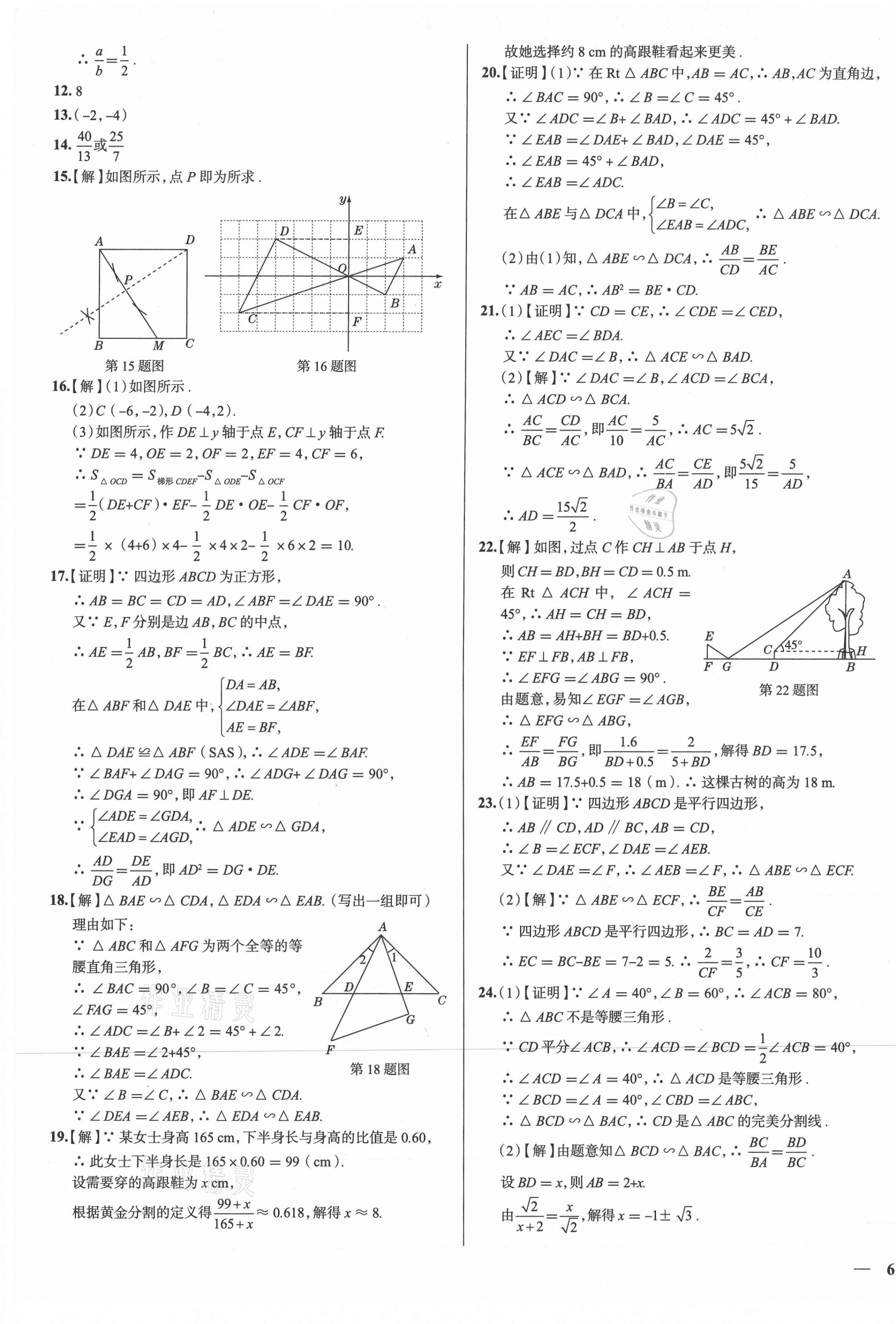 2020年真題圈九年級(jí)數(shù)學(xué)全一冊(cè)北師大版陜西專版 第13頁(yè)