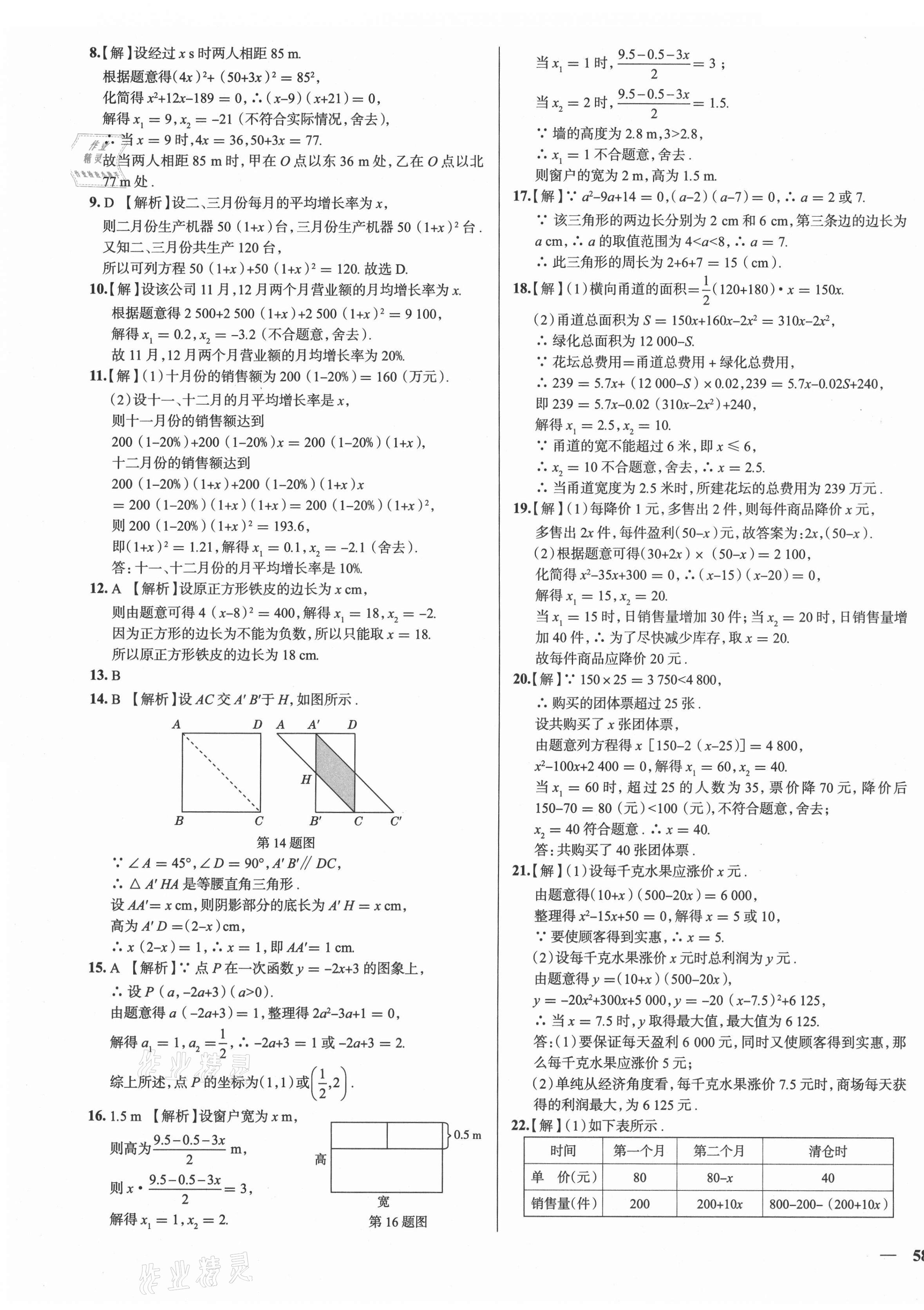 2020年真題圈九年級(jí)數(shù)學(xué)全一冊(cè)北師大版陜西專版 第7頁