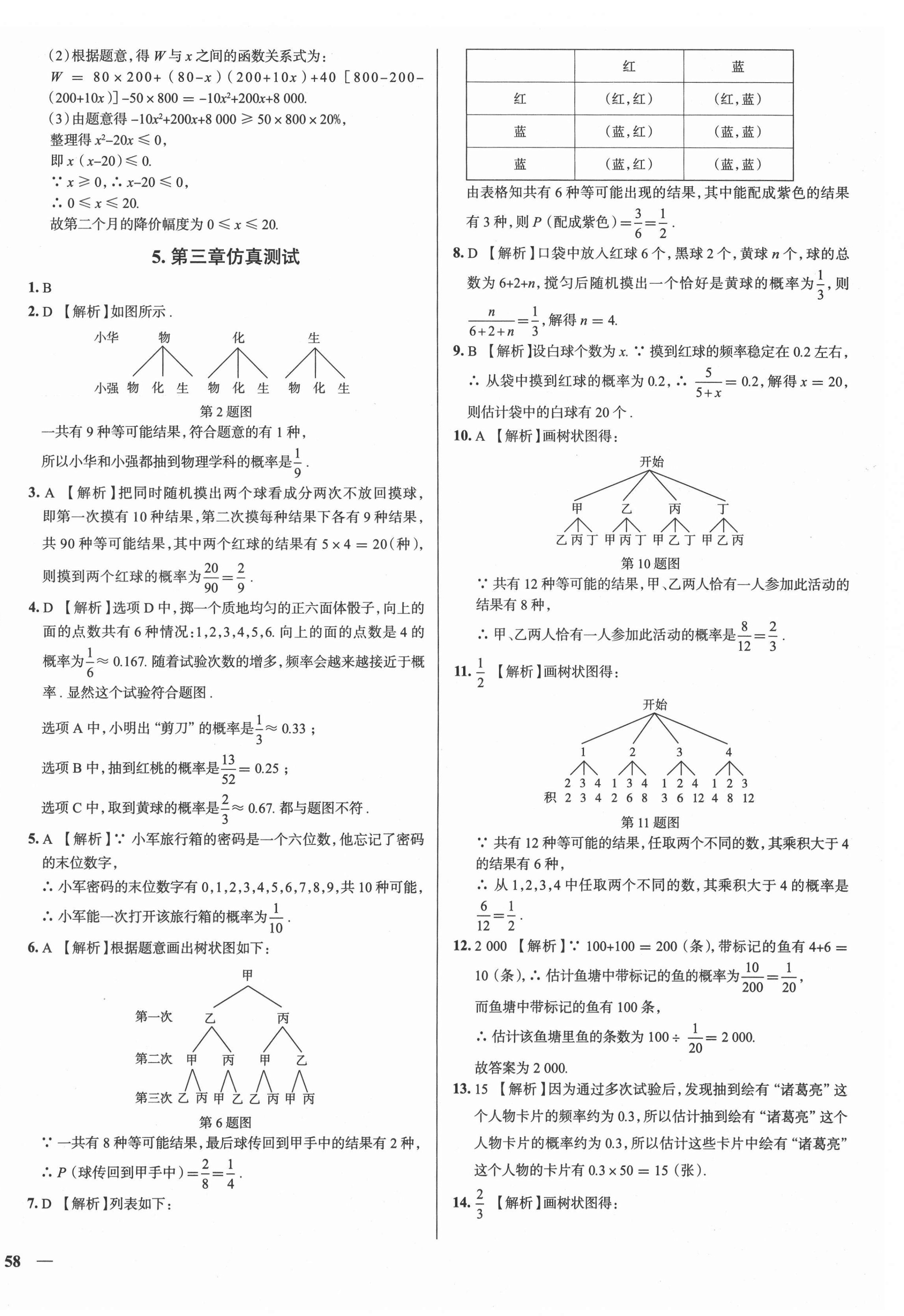 2020年真題圈九年級(jí)數(shù)學(xué)全一冊(cè)北師大版陜西專版 第8頁