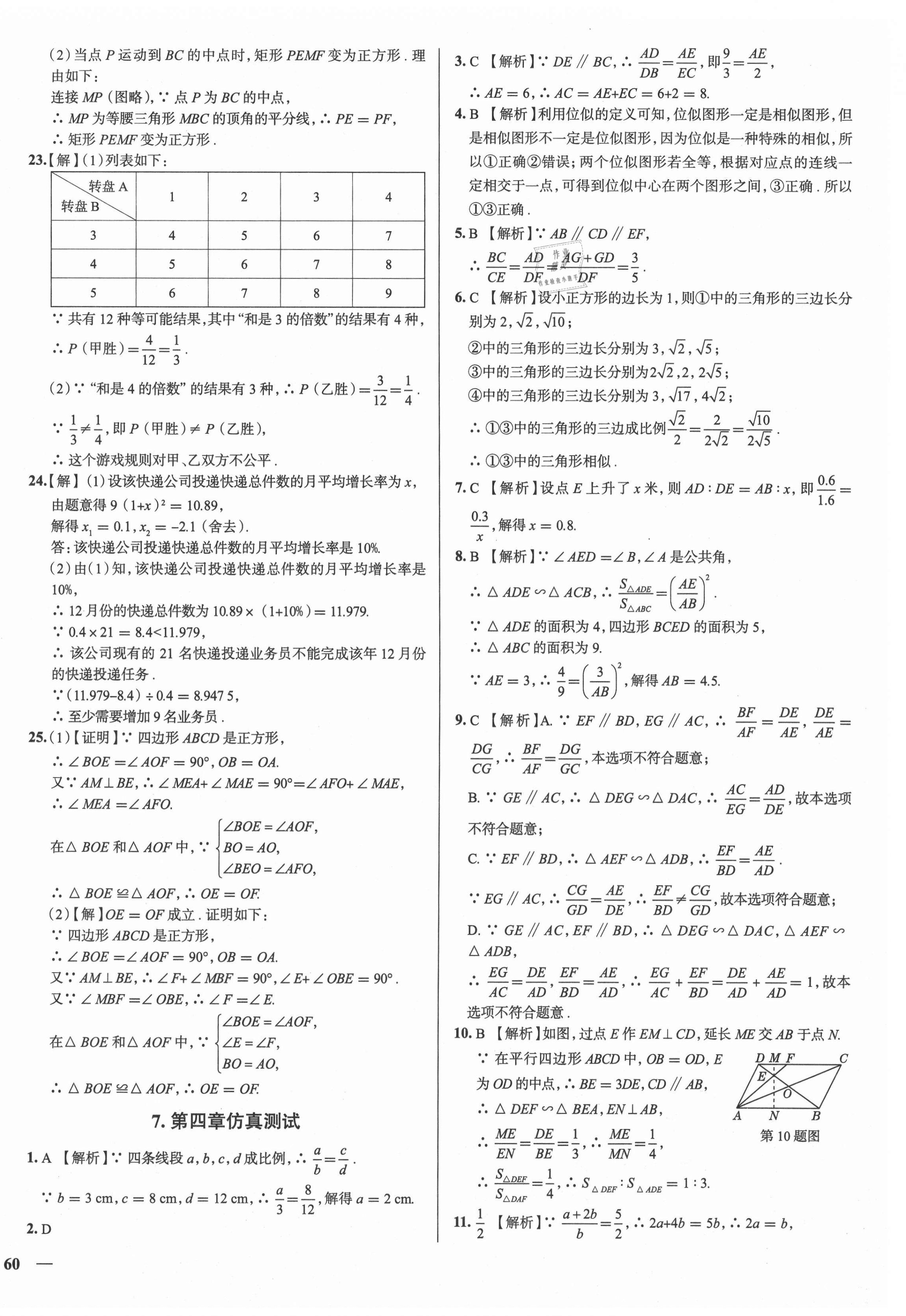 2020年真題圈九年級數(shù)學(xué)全一冊北師大版陜西專版 第12頁