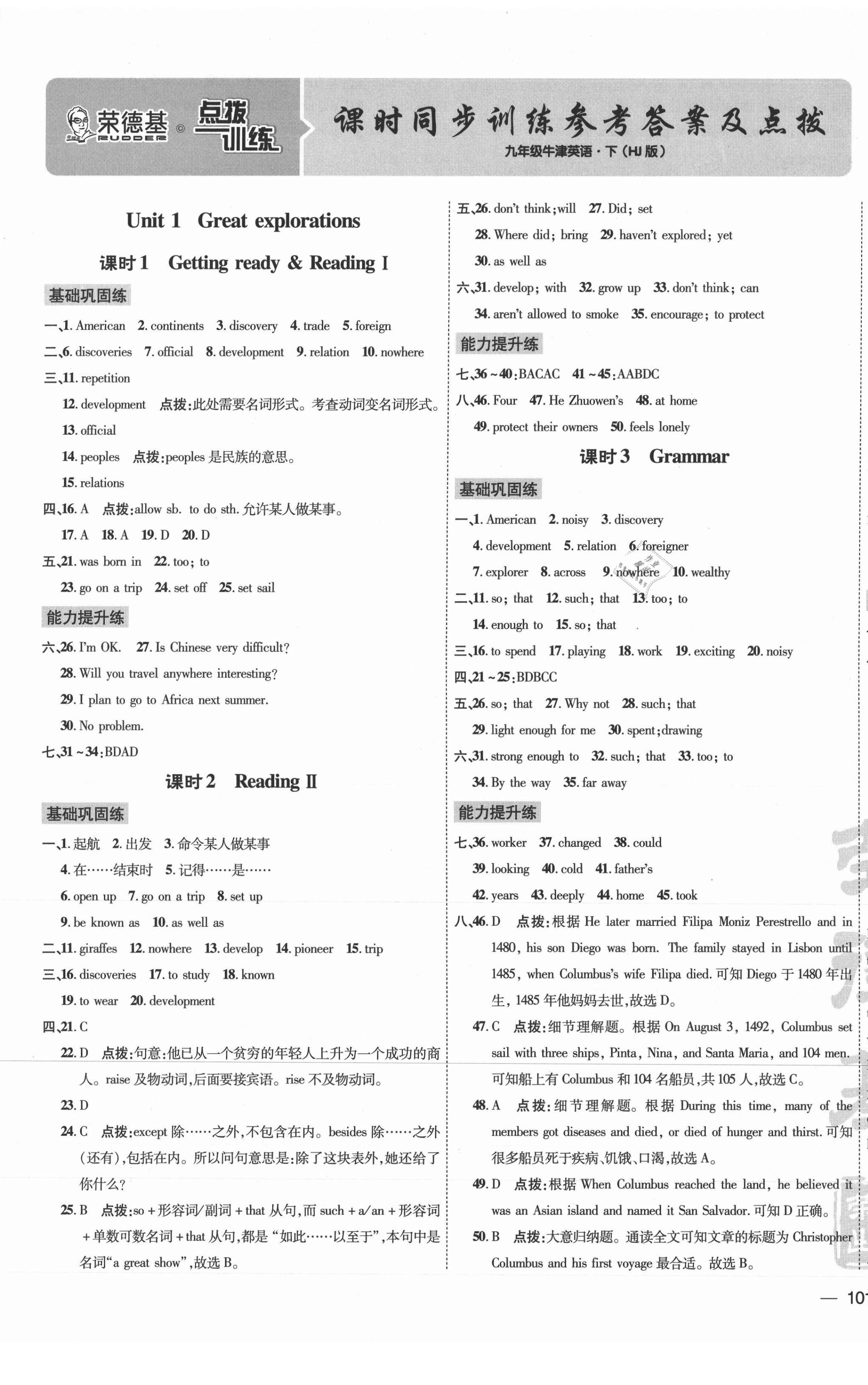 2021年點撥訓練九年級英語下冊滬教版 參考答案第1頁