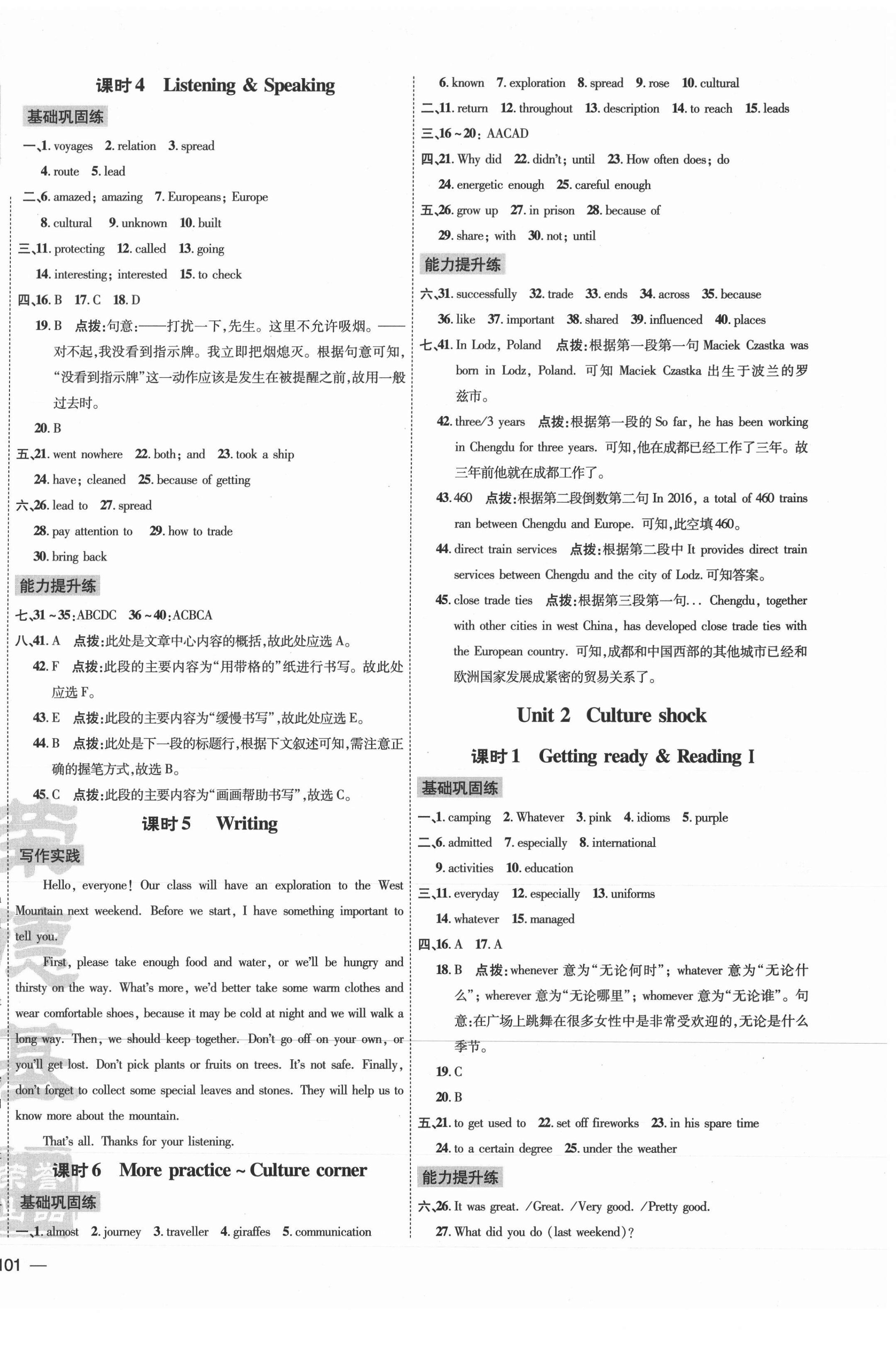 2021年點撥訓(xùn)練九年級英語下冊滬教版 參考答案第2頁