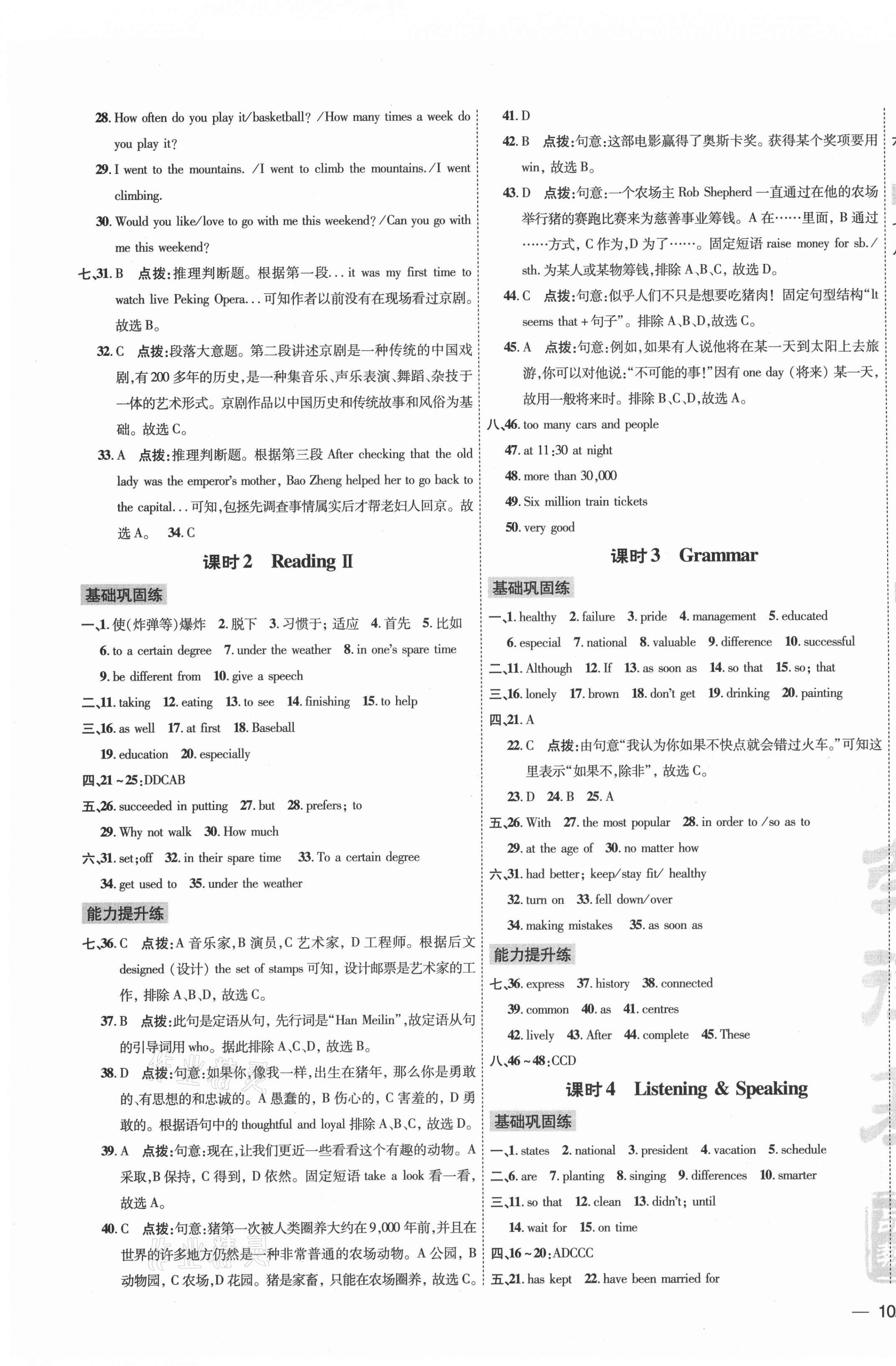 2021年點(diǎn)撥訓(xùn)練九年級英語下冊滬教版 參考答案第3頁