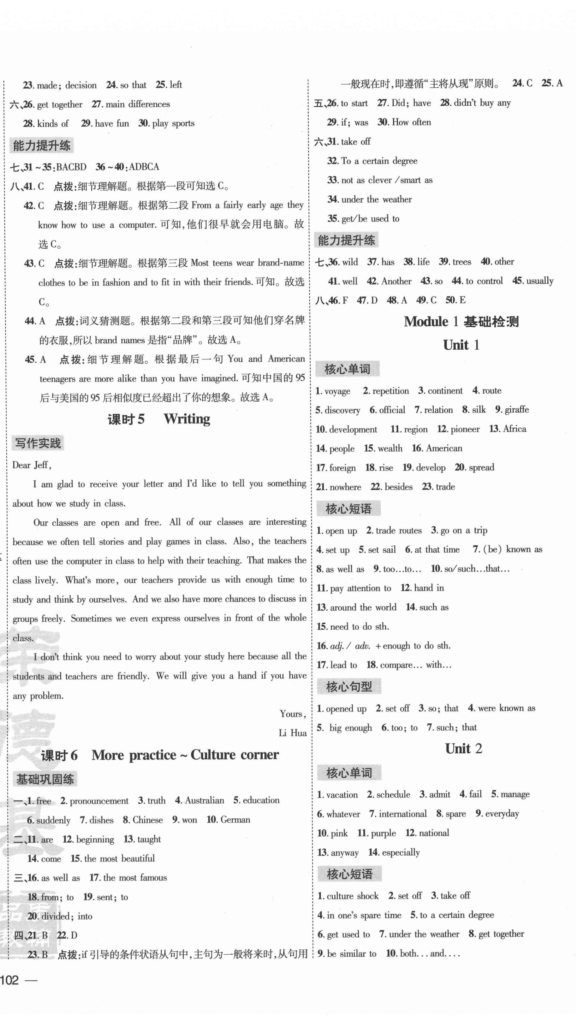 2021年點(diǎn)撥訓(xùn)練九年級(jí)英語下冊(cè)滬教版 參考答案第4頁