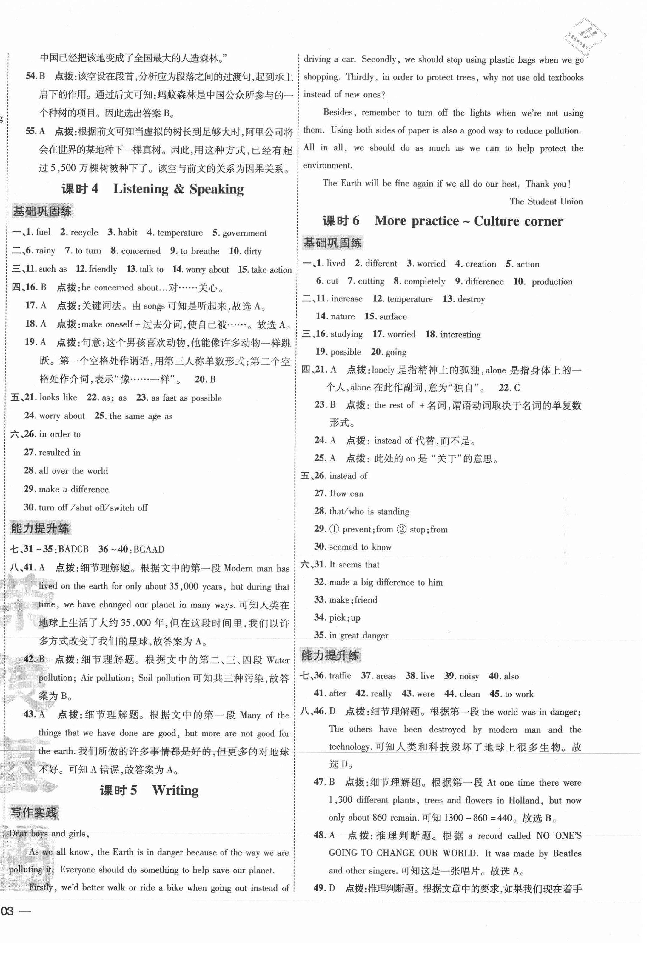 2021年點撥訓(xùn)練九年級英語下冊滬教版 第6頁