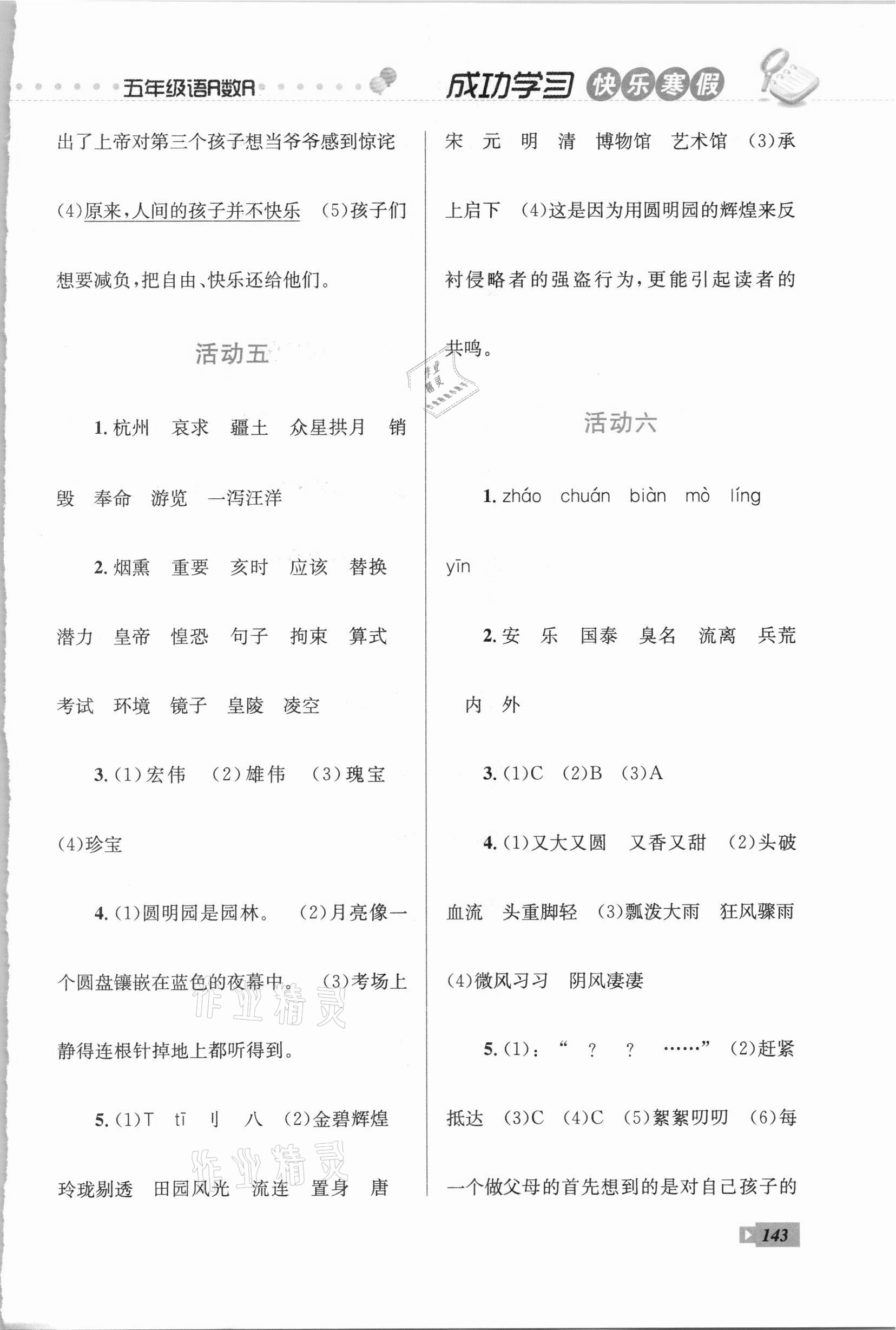 2021年创新成功学习快乐寒假五年级云南科技出版社 第3页