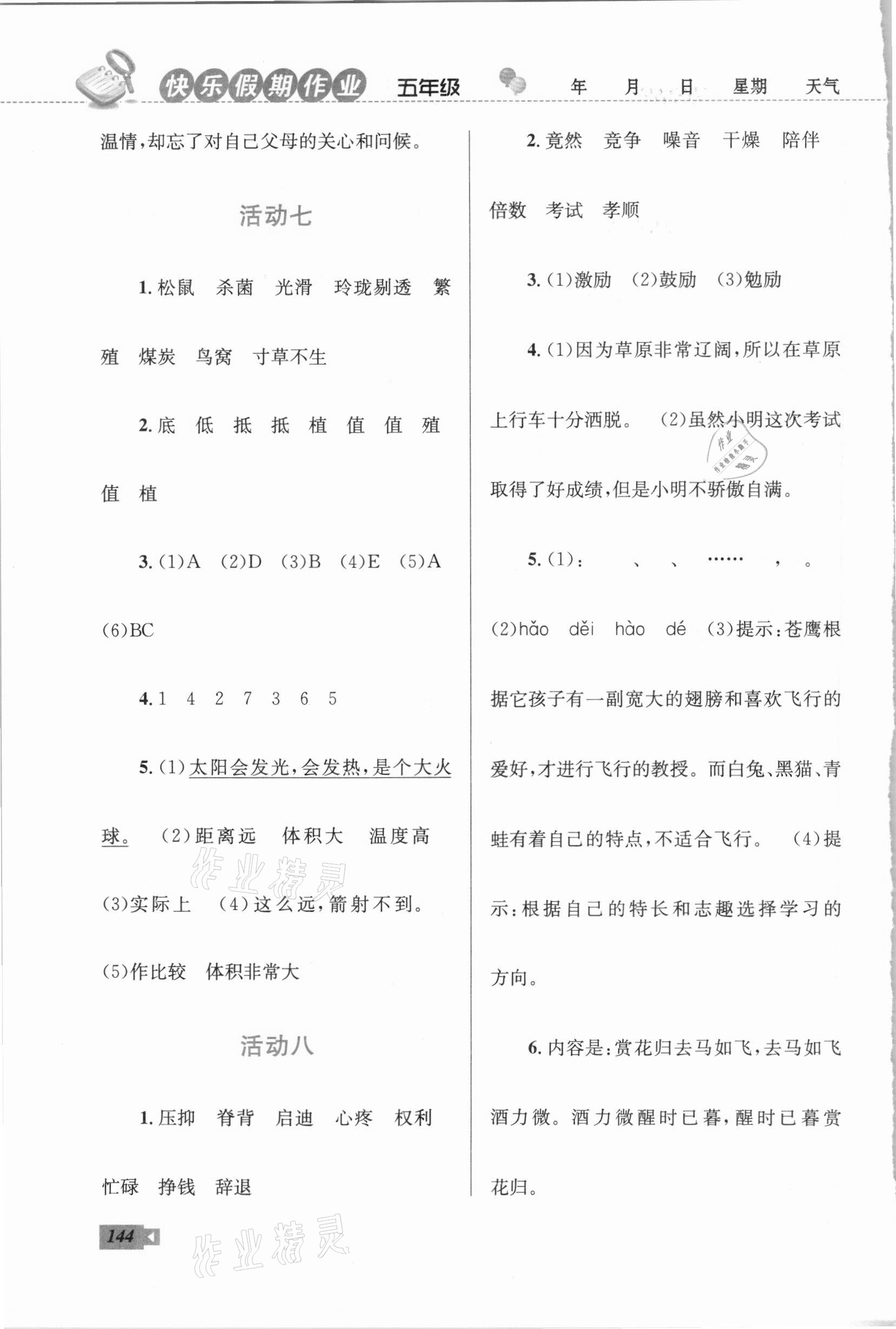 2021年创新成功学习快乐寒假五年级云南科技出版社 第4页