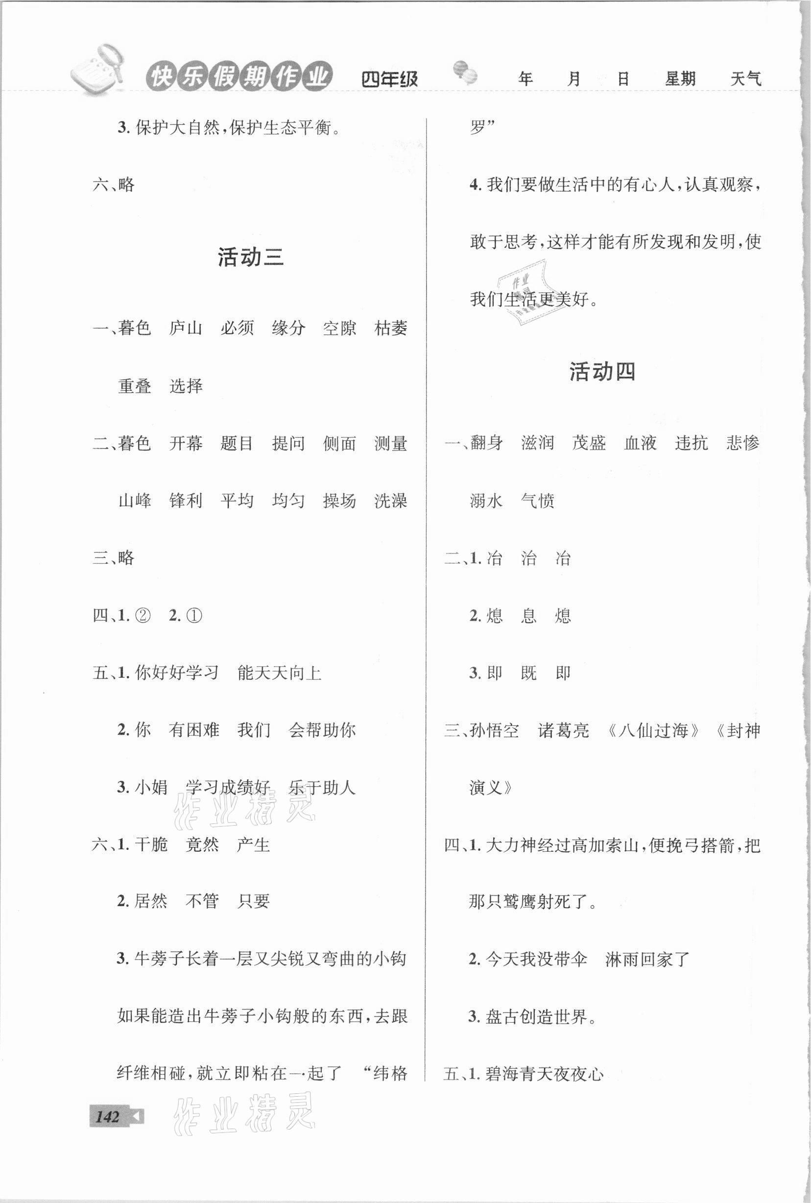 2021年创新成功学习快乐寒假四年级云南科技出版社 第2页