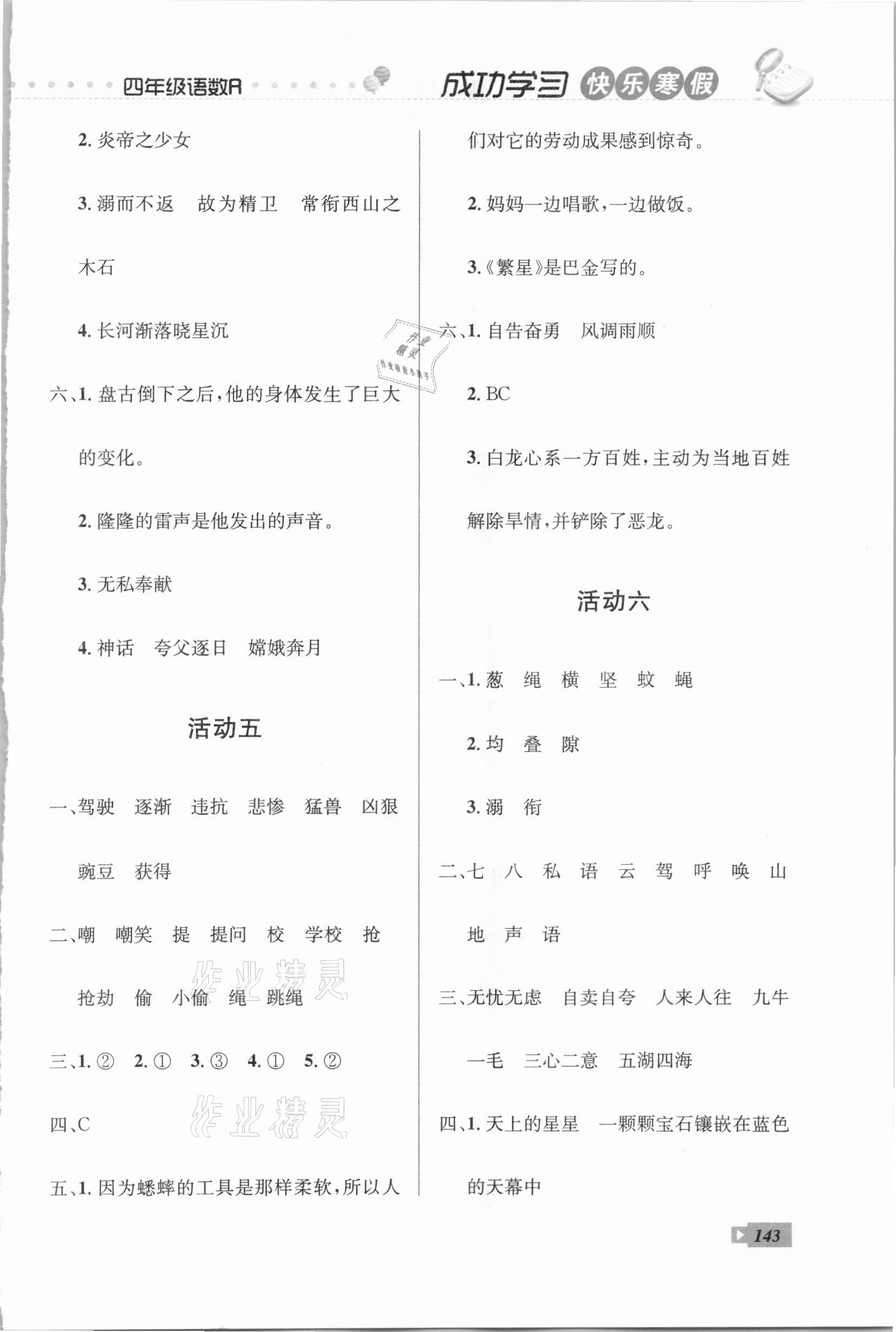 2021年创新成功学习快乐寒假四年级云南科技出版社 第3页