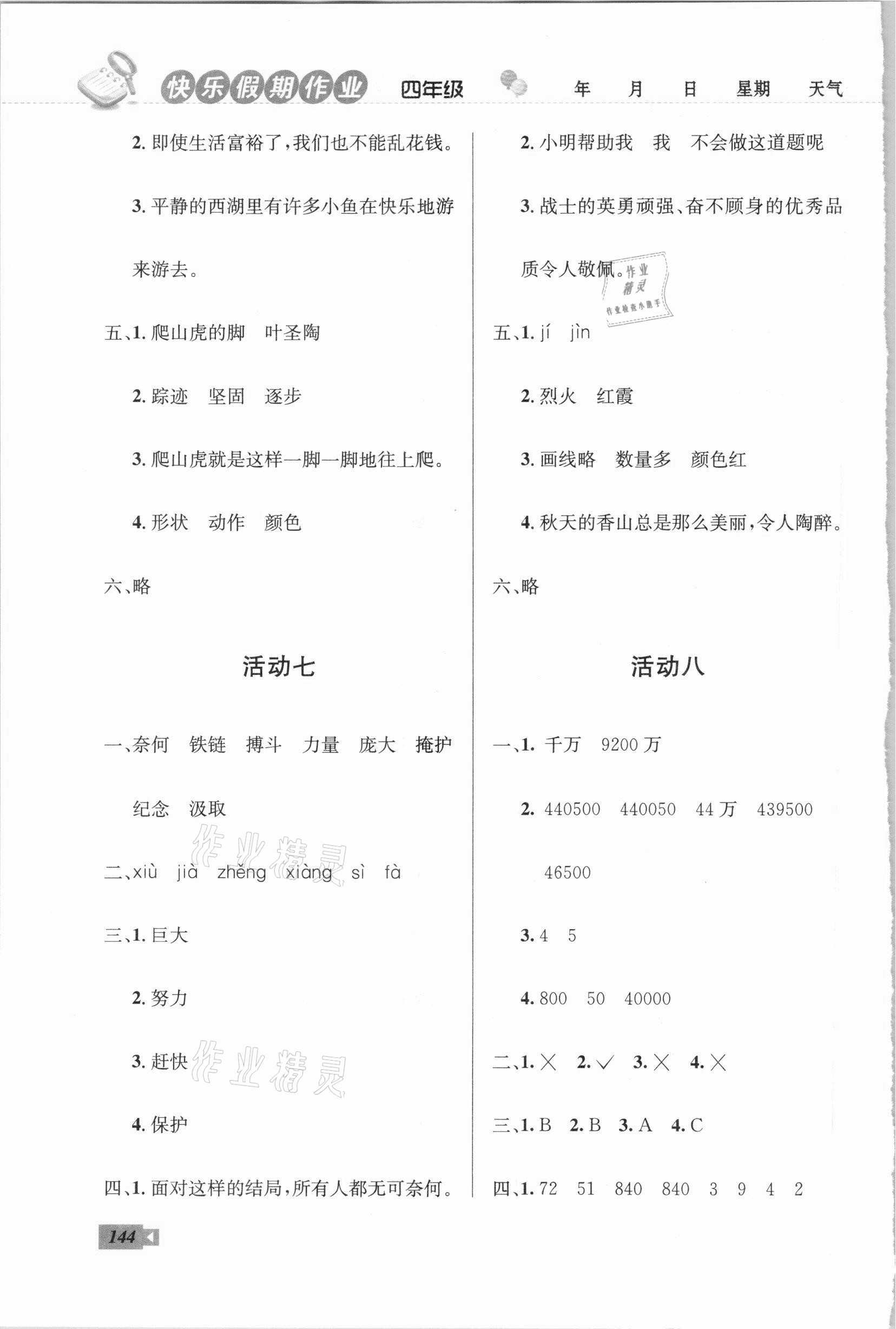 2021年创新成功学习快乐寒假四年级云南科技出版社 第4页