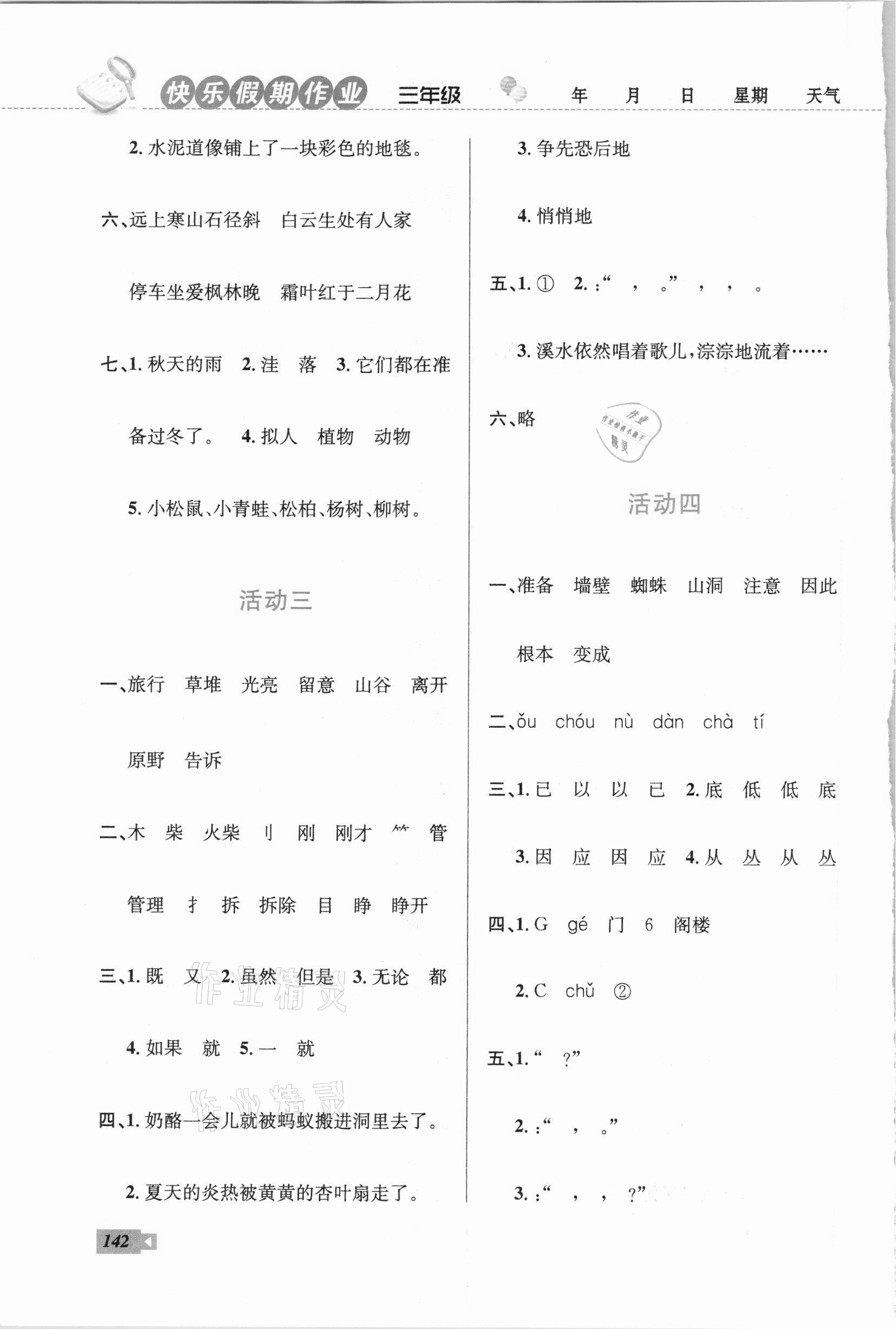 2021年创新成功学习快乐寒假三年级云南科技出版社 第2页