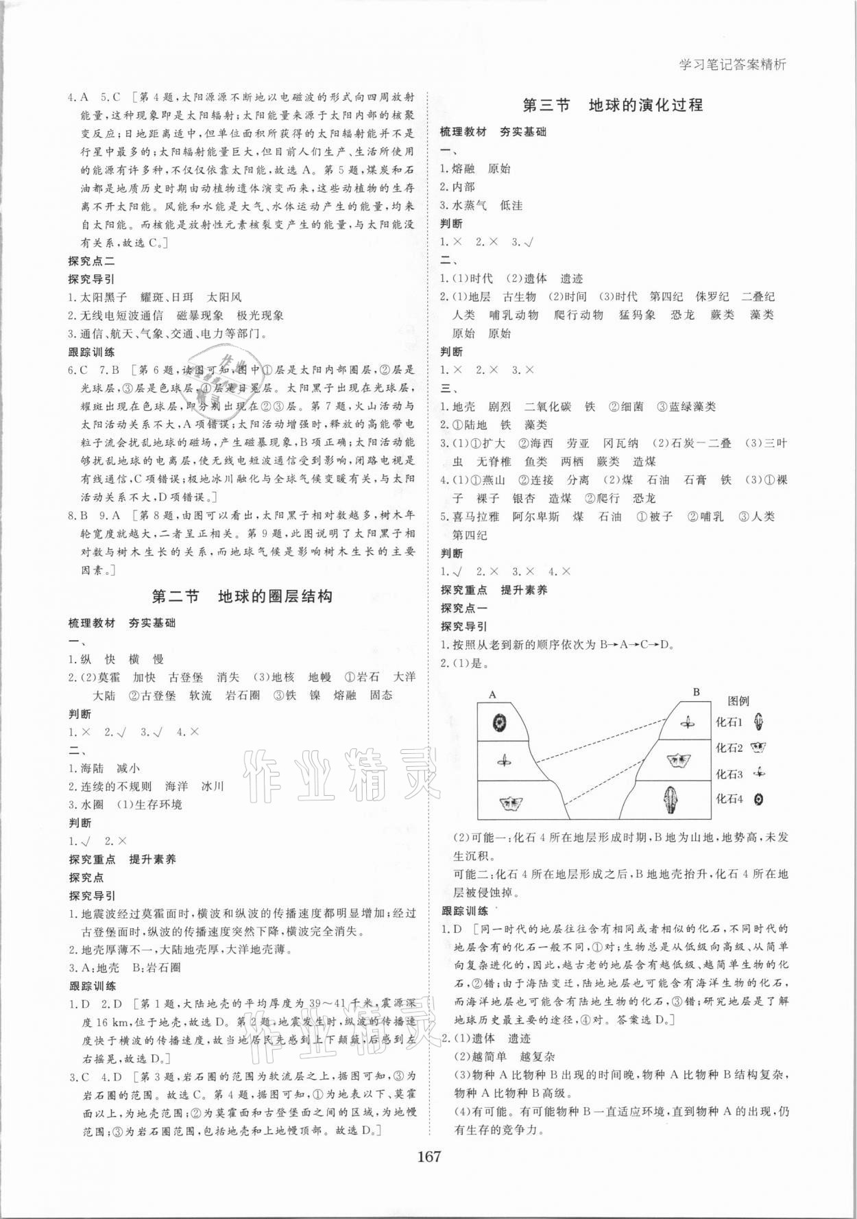 2020年步步高學(xué)習(xí)筆記高中地理必修第一冊(cè)中圖版 參考答案第2頁(yè)