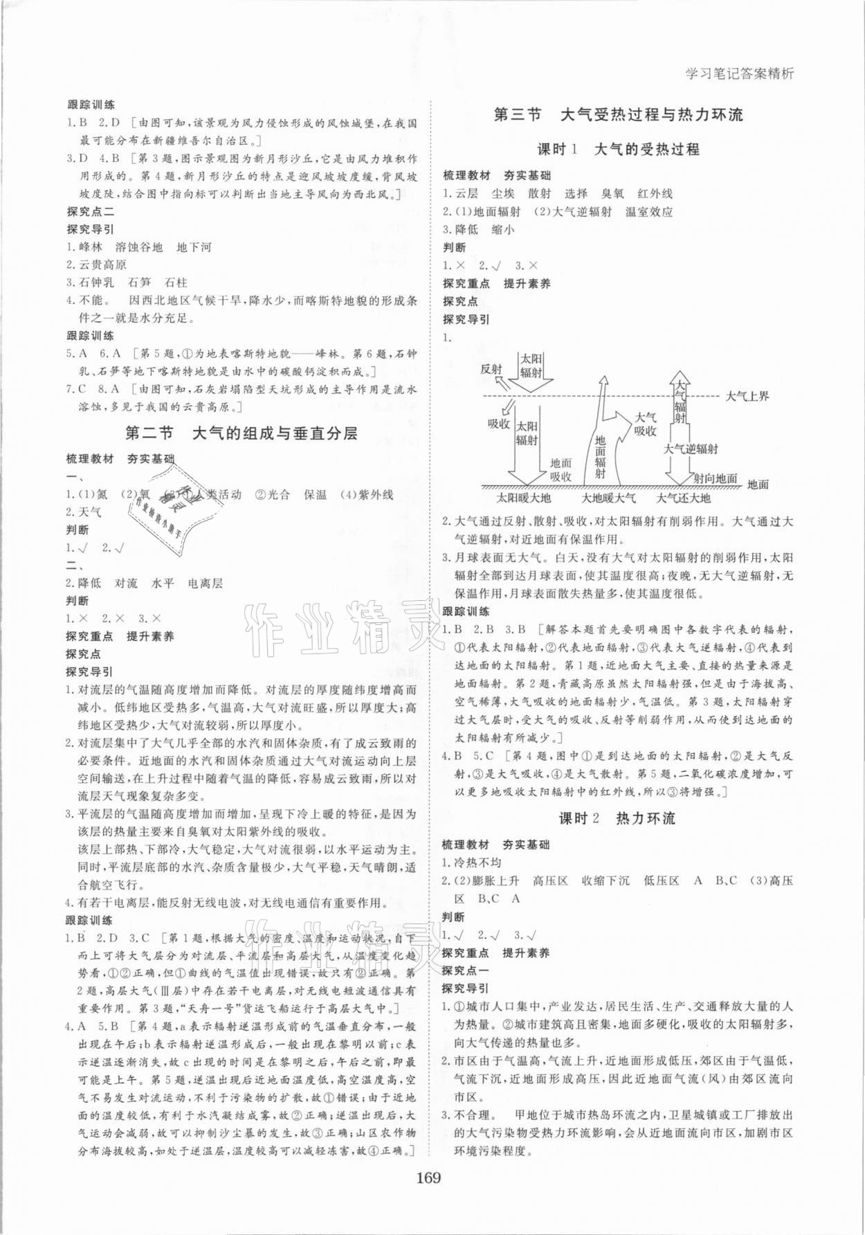 2020年步步高學(xué)習(xí)筆記高中地理必修第一冊中圖版 參考答案第4頁