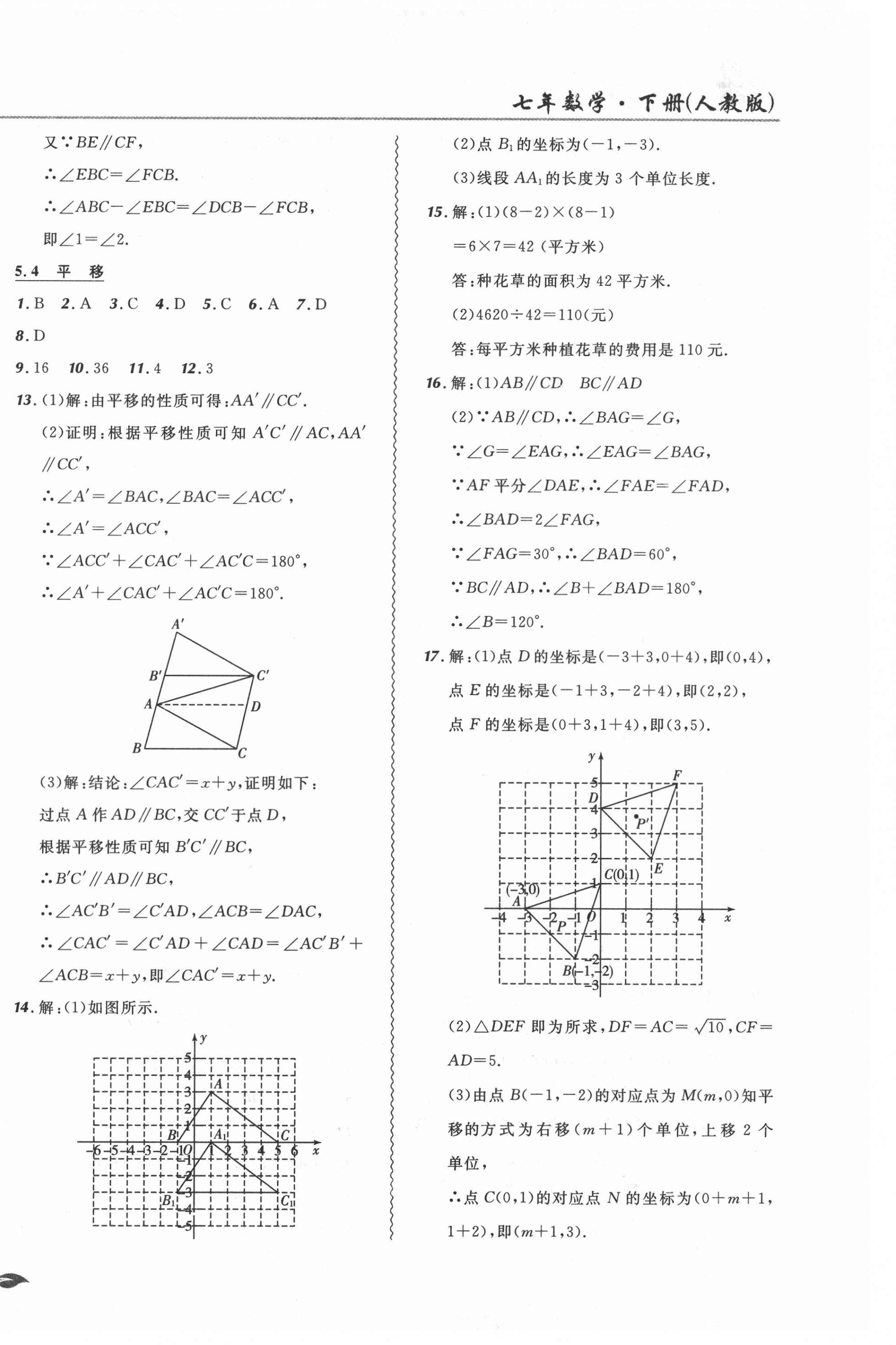 2021年北大綠卡課課大考卷七年級數(shù)學(xué)下冊人教版 參考答案第6頁