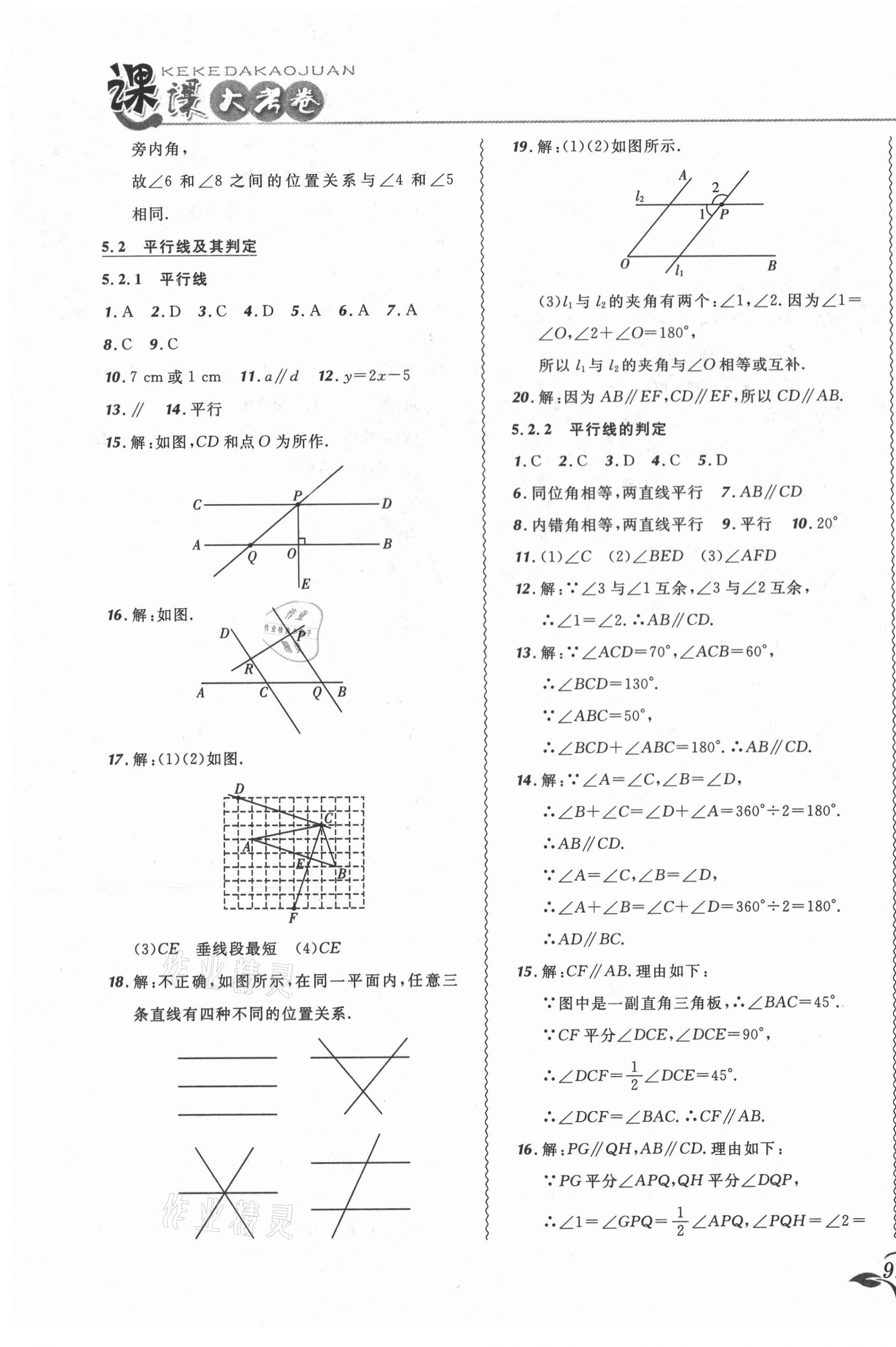 2021年北大綠卡課課大考卷七年級數(shù)學下冊人教版 參考答案第3頁