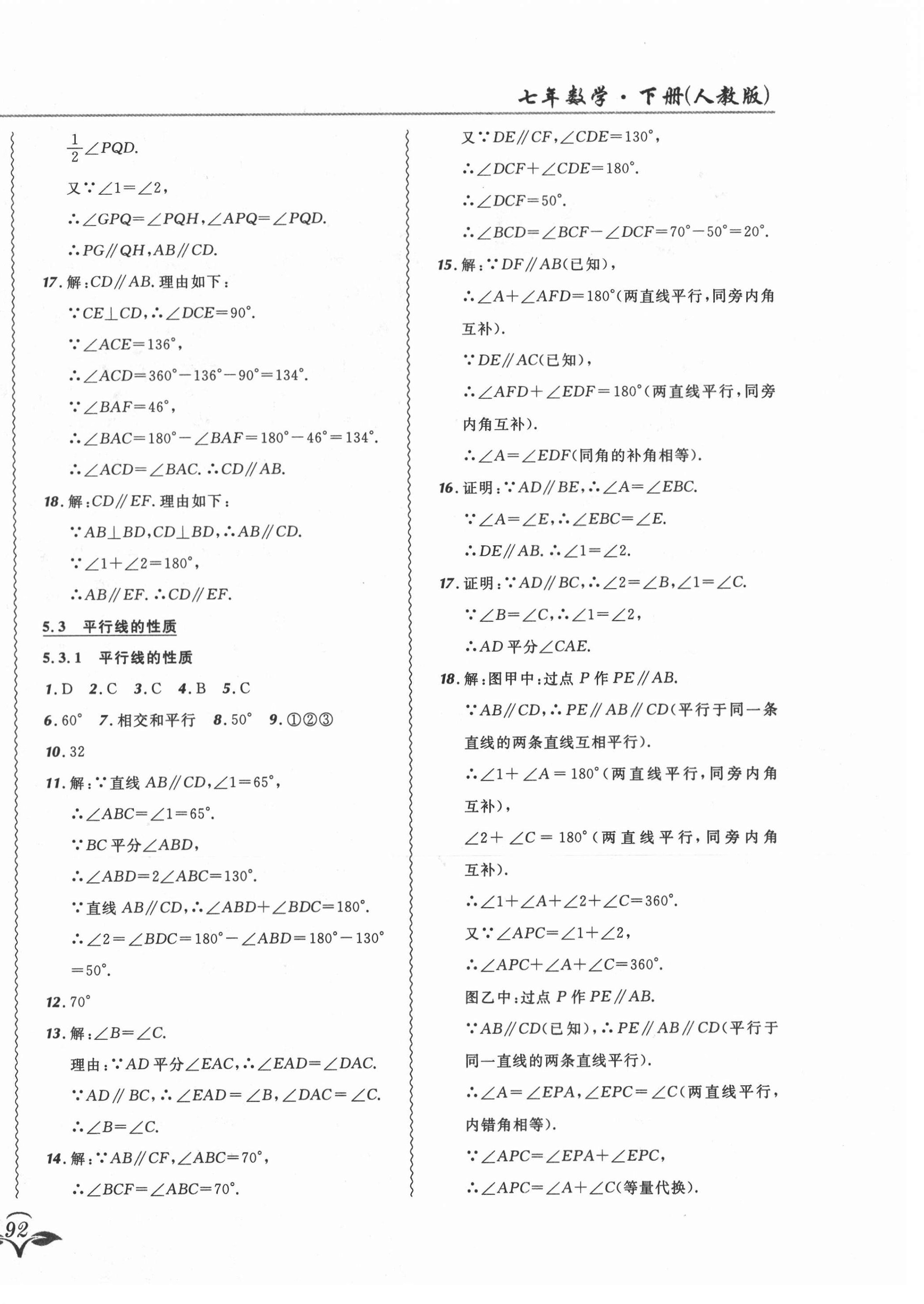 2021年北大綠卡課課大考卷七年級(jí)數(shù)學(xué)下冊(cè)人教版 參考答案第4頁(yè)