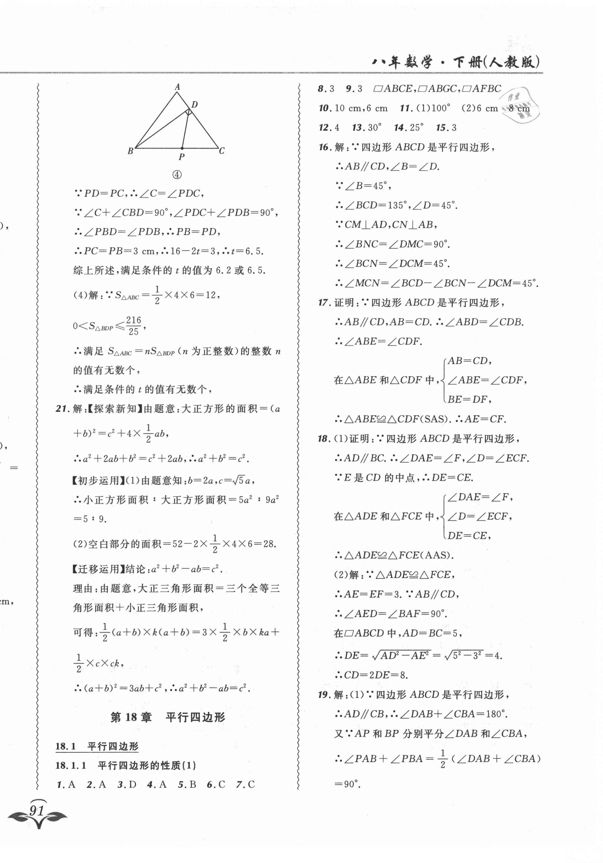 2021年北大绿卡课课大考卷八年级数学下册人教版 参考答案第10页