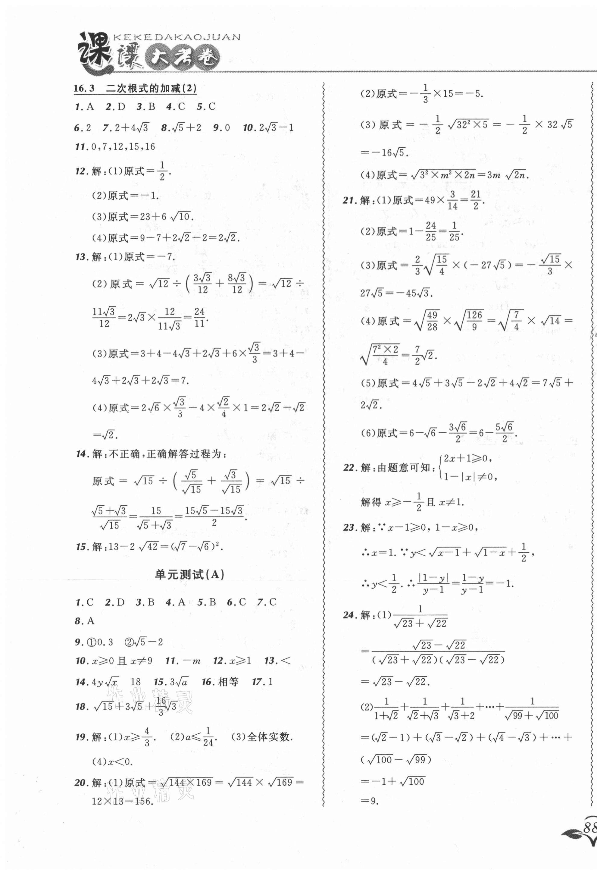 2021年北大绿卡课课大考卷八年级数学下册人教版 参考答案第3页