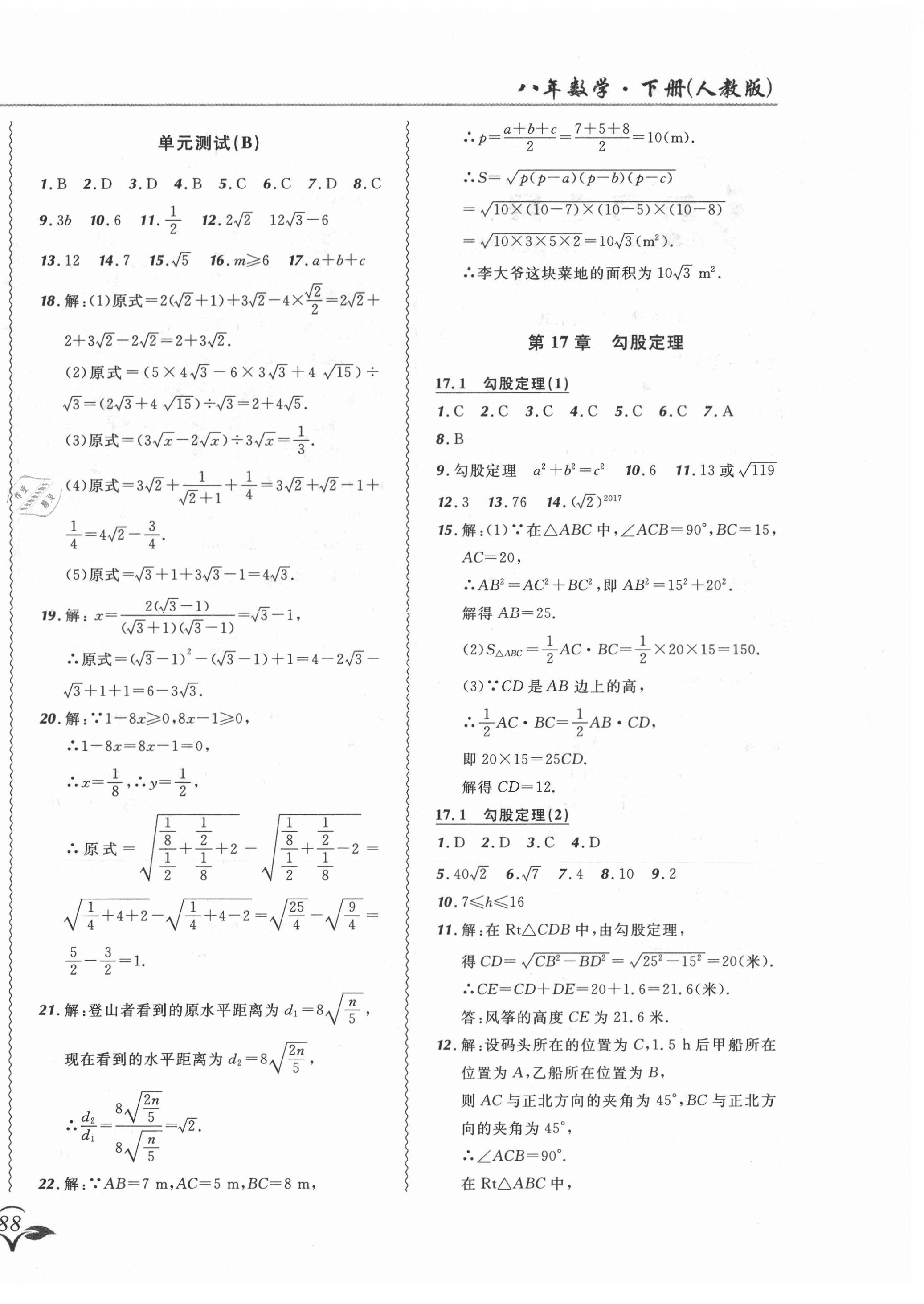 2021年北大绿卡课课大考卷八年级数学下册人教版 参考答案第4页