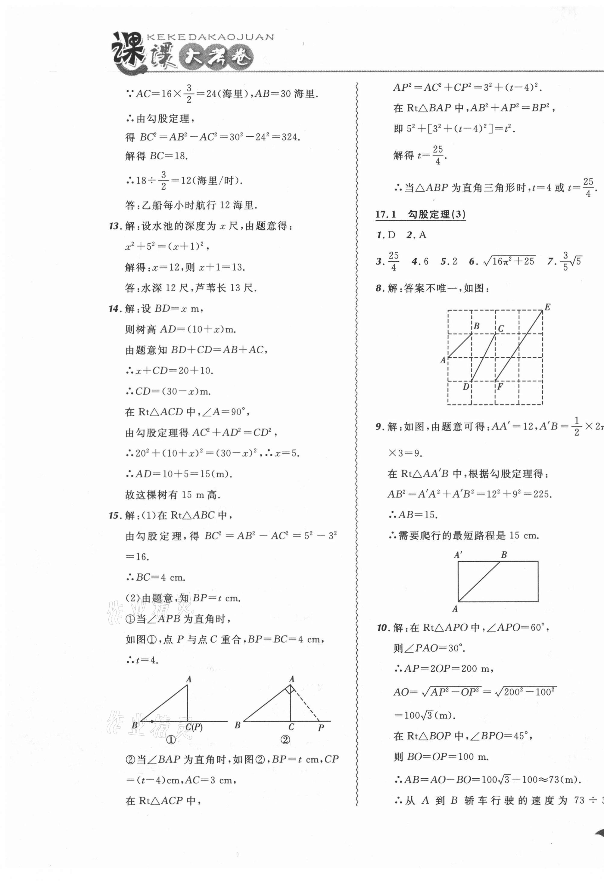 2021年北大綠卡課課大考卷八年級數(shù)學下冊人教版 參考答案第5頁