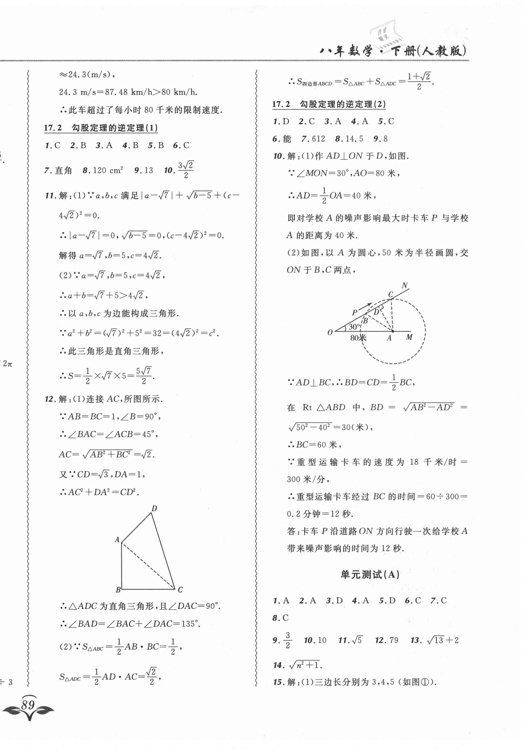 2021年北大綠卡課課大考卷八年級數(shù)學(xué)下冊人教版 參考答案第6頁