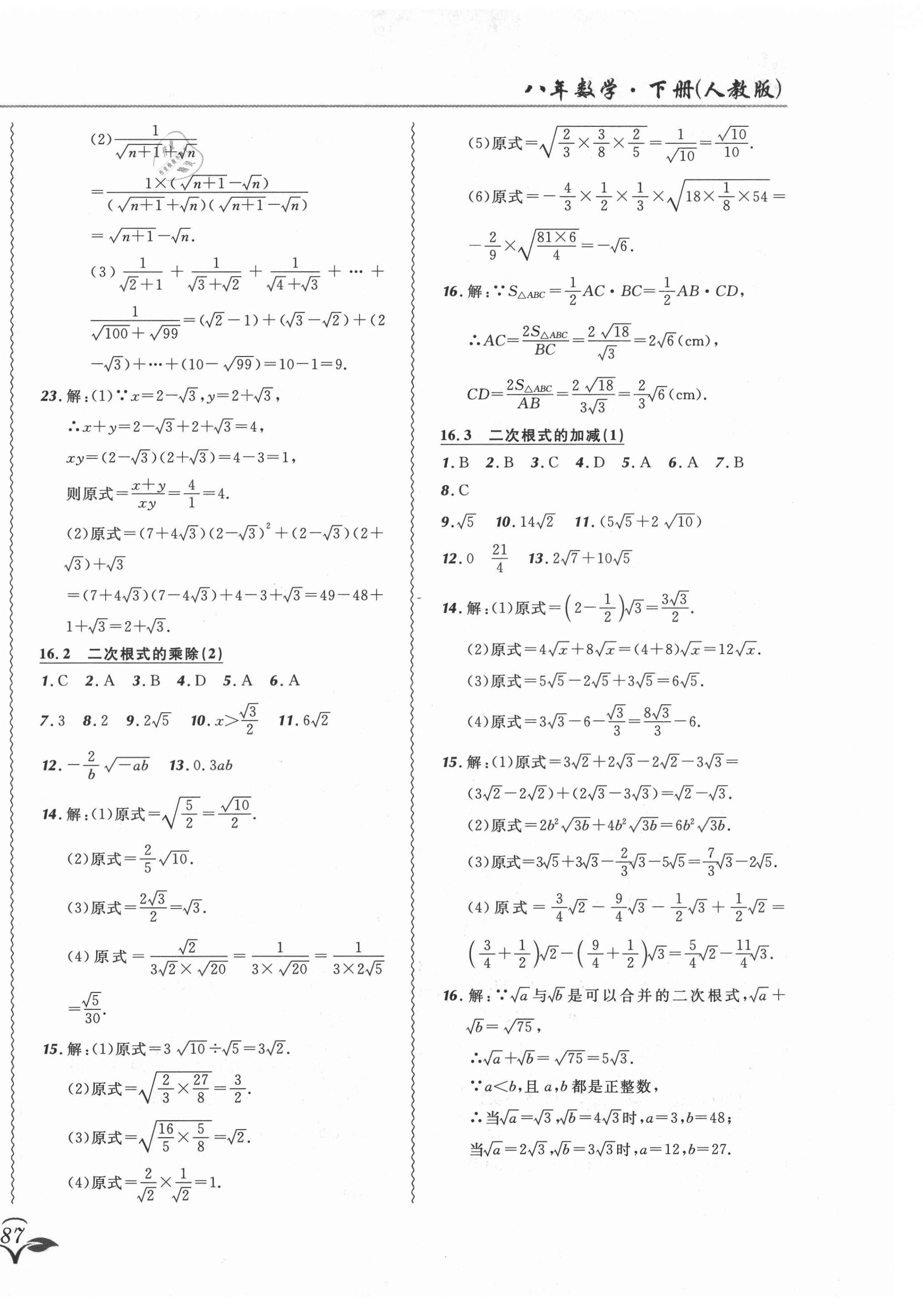 2021年北大綠卡課課大考卷八年級數(shù)學(xué)下冊人教版 參考答案第2頁