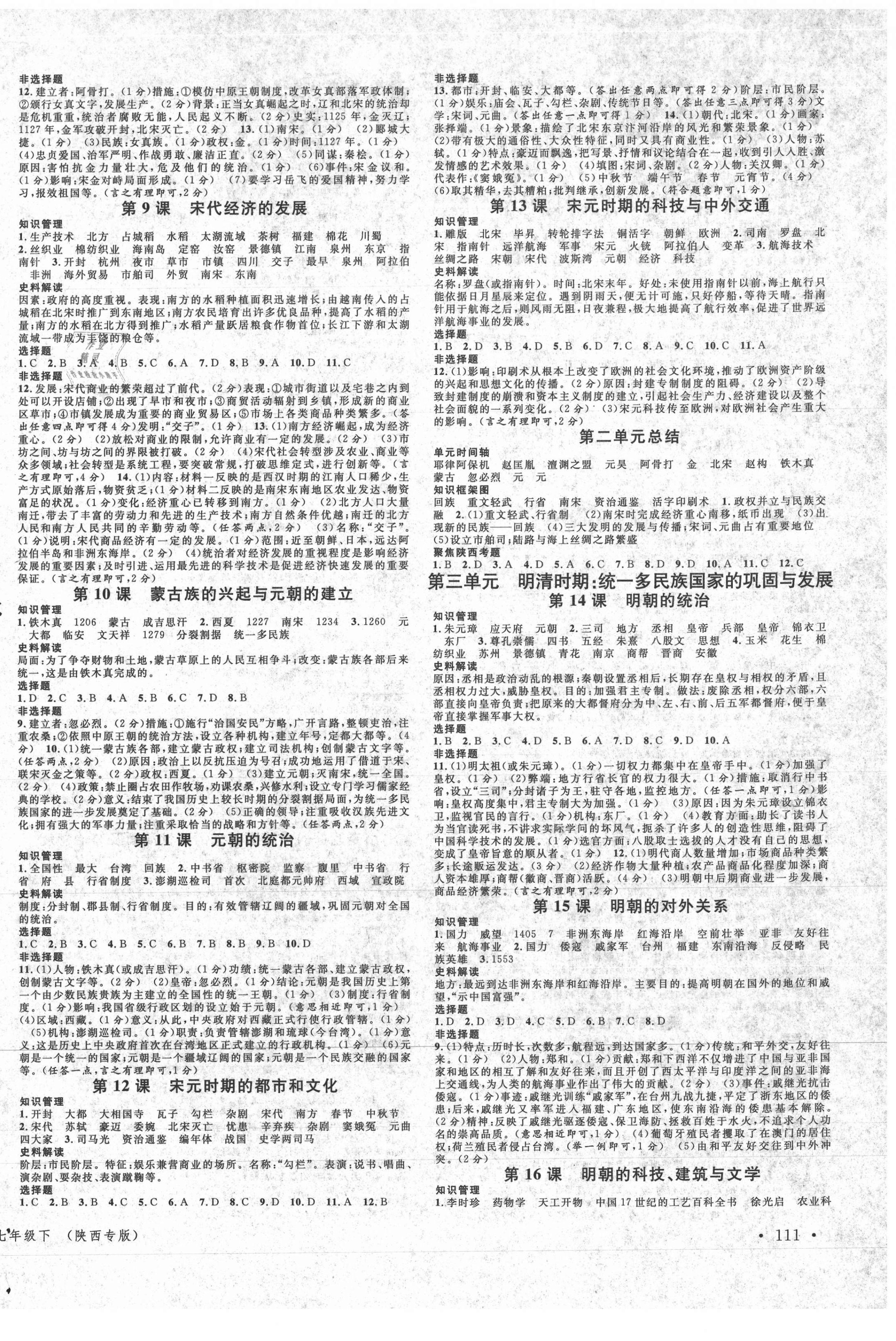 2021年名校课堂七年级历史下册人教版陕西专版 第2页