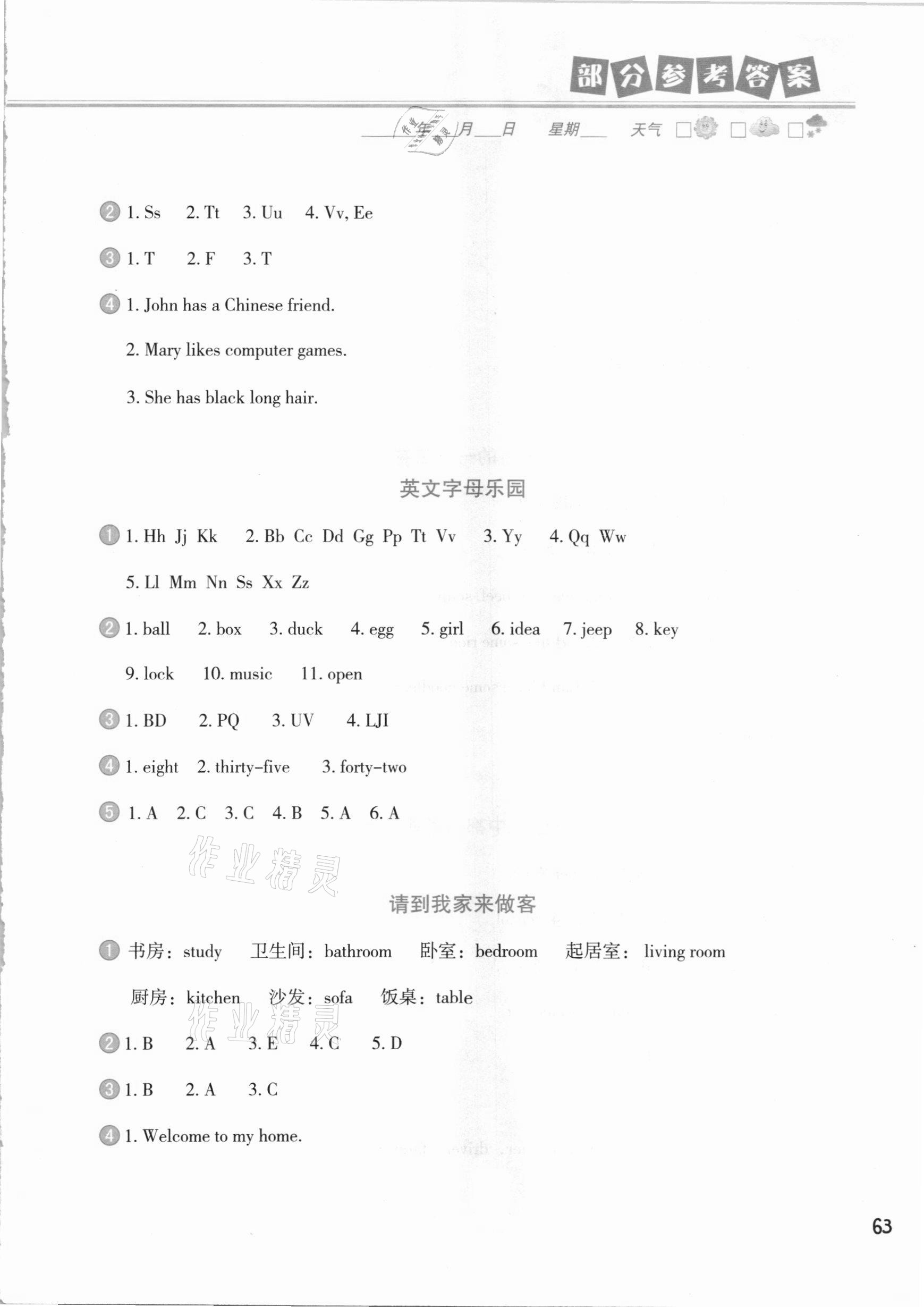 2021年寒假直通車四年級英語河北美術(shù)出版社 參考答案第2頁