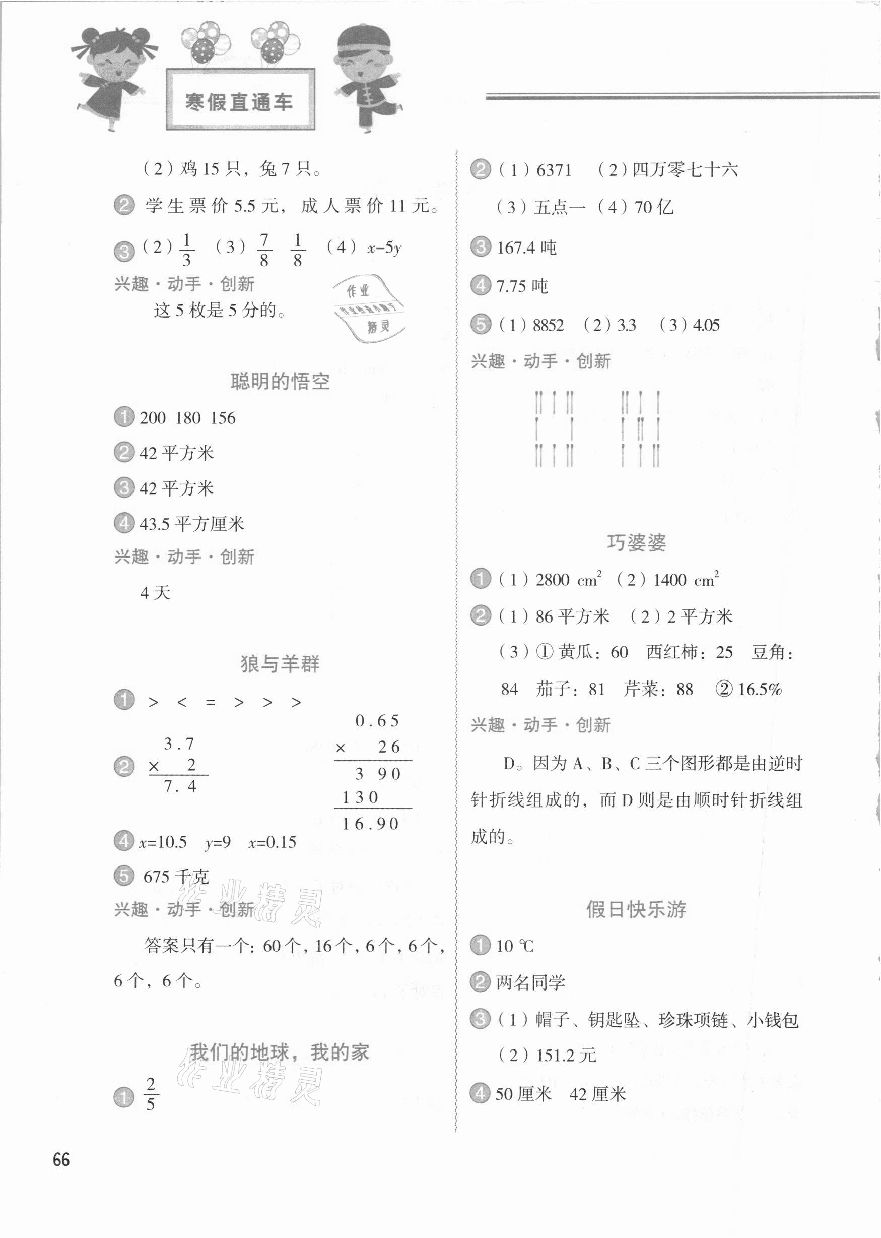 2021年寒假直通车五年级数学河北美术出版社 参考答案第2页