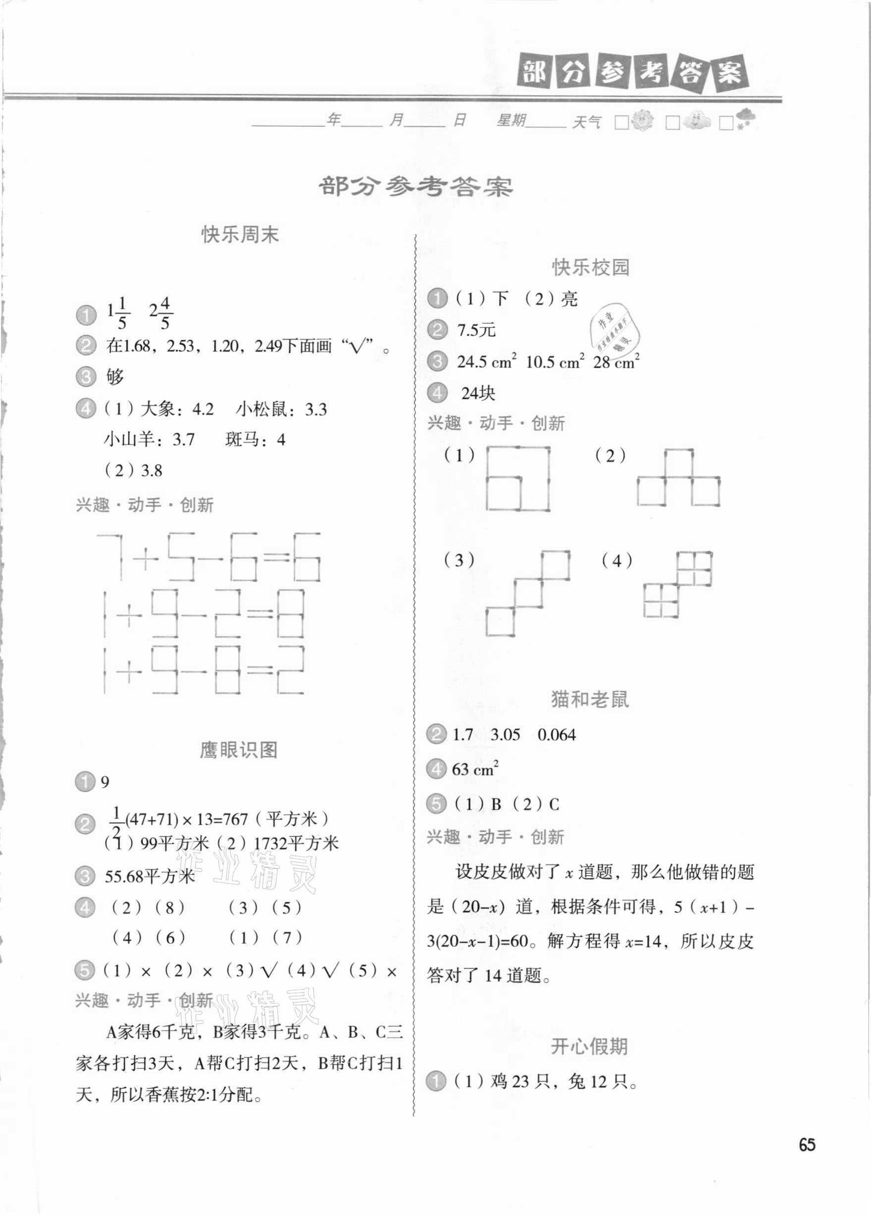 2021年寒假直通车五年级数学河北美术出版社 参考答案第1页