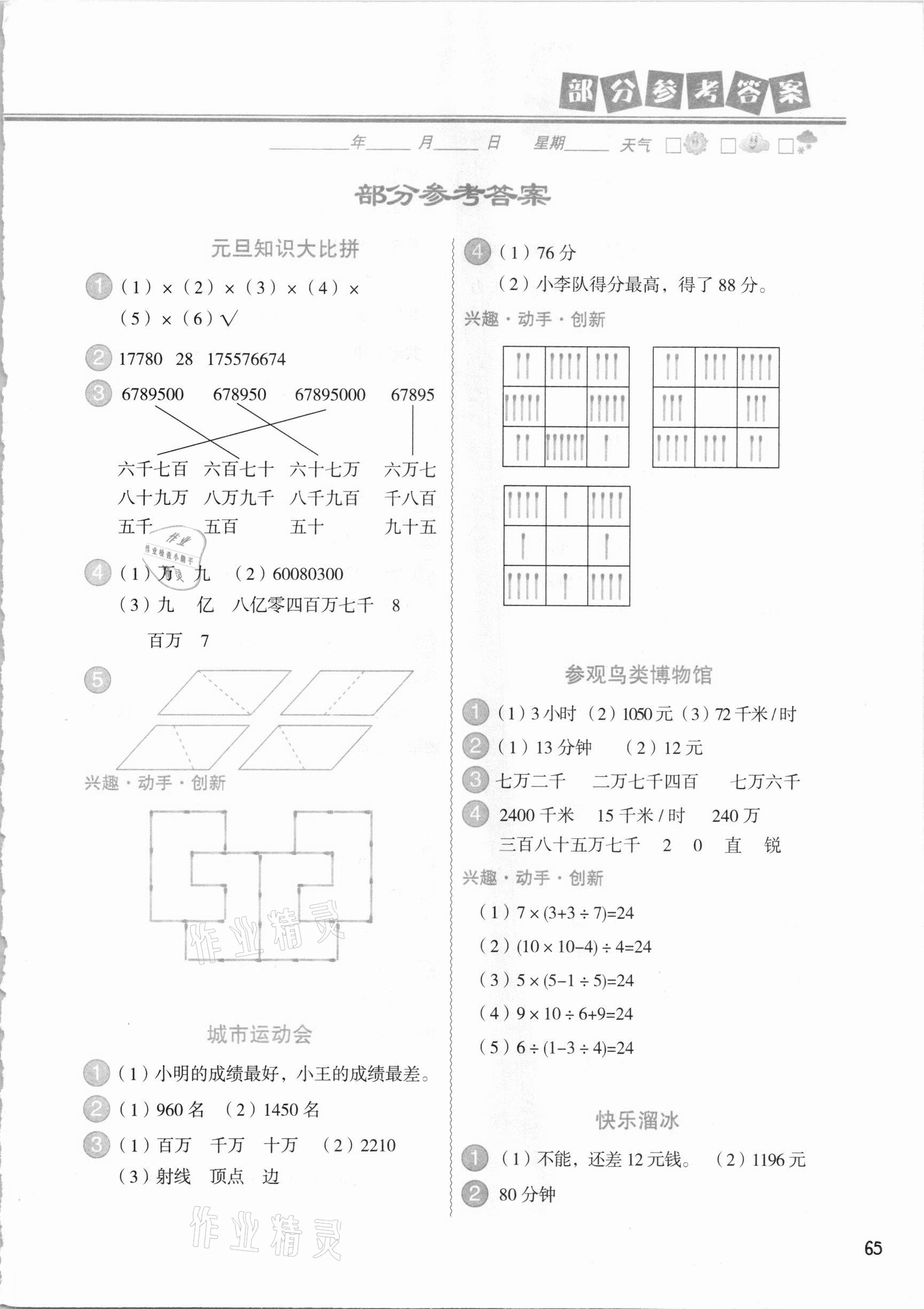 2021年寒假直通车四年级数学河北美术出版社 参考答案第1页