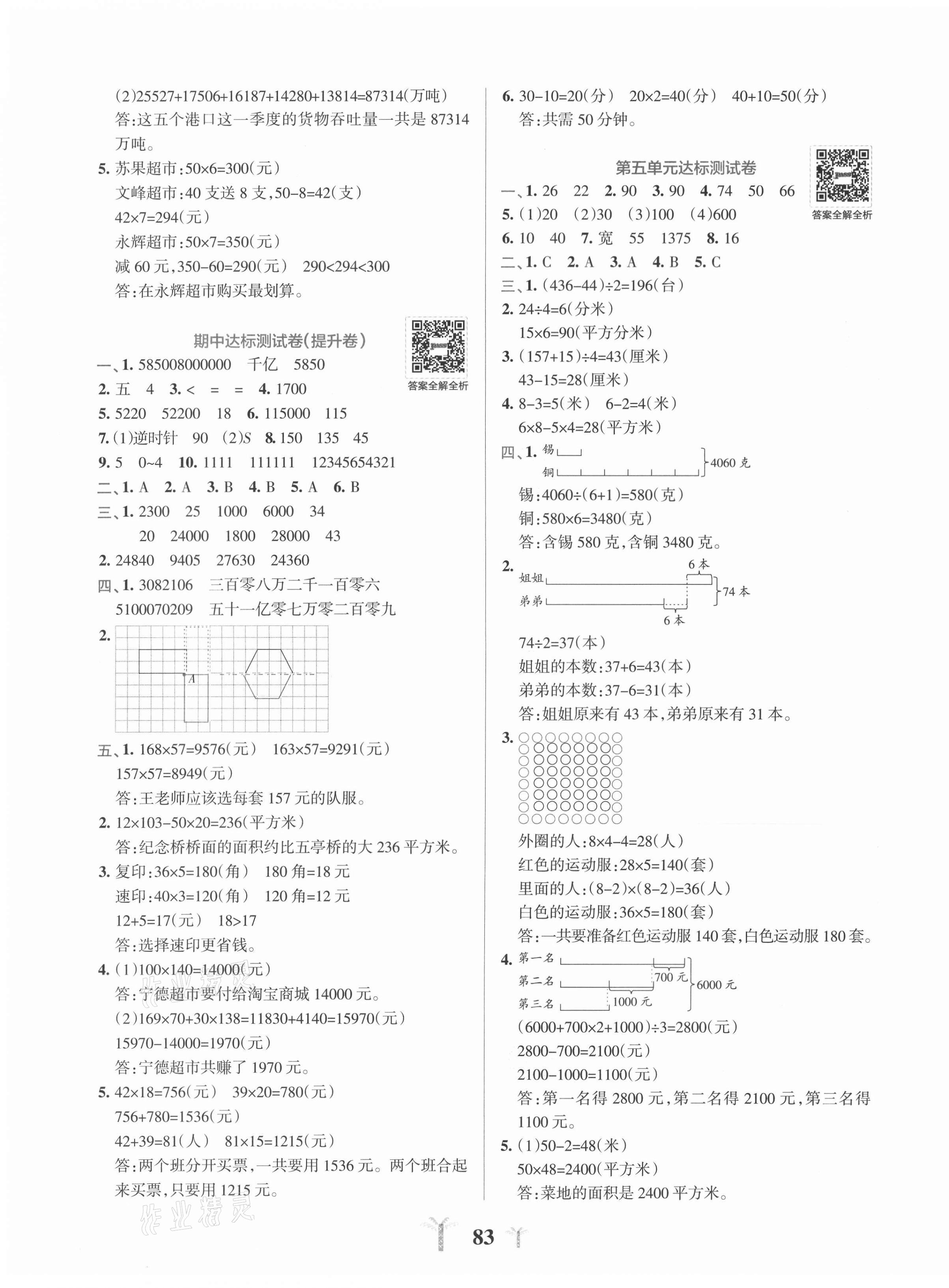 2021年小学学霸冲A卷四年级数学下册苏教版 第3页