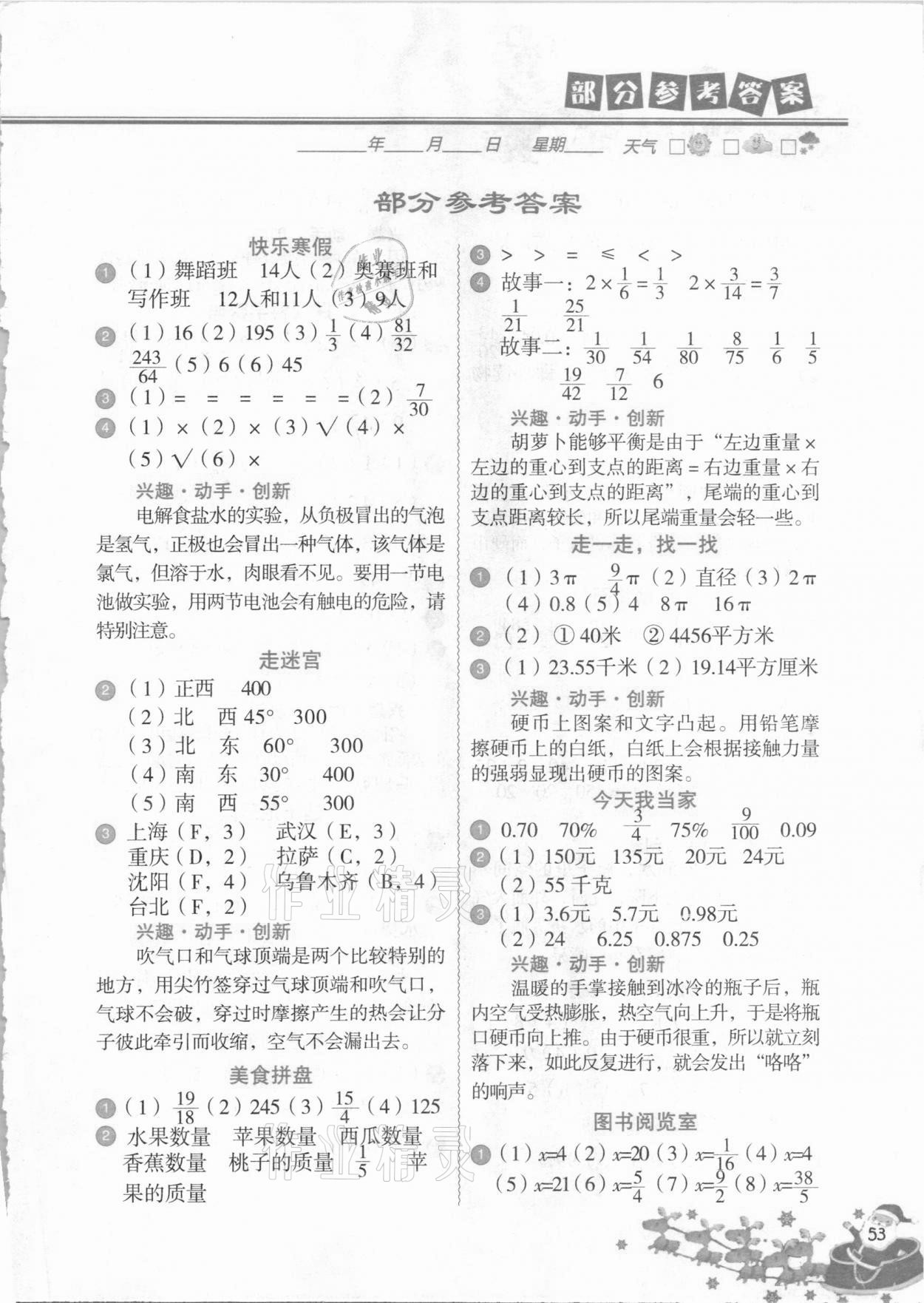 2021年寒假直通车六年级数学河北美术出版社 参考答案第1页