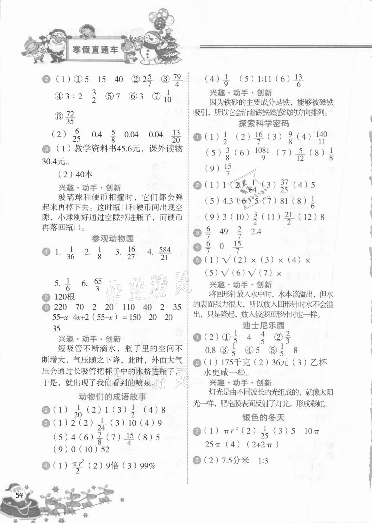 2021年寒假直通车六年级数学河北美术出版社 参考答案第2页