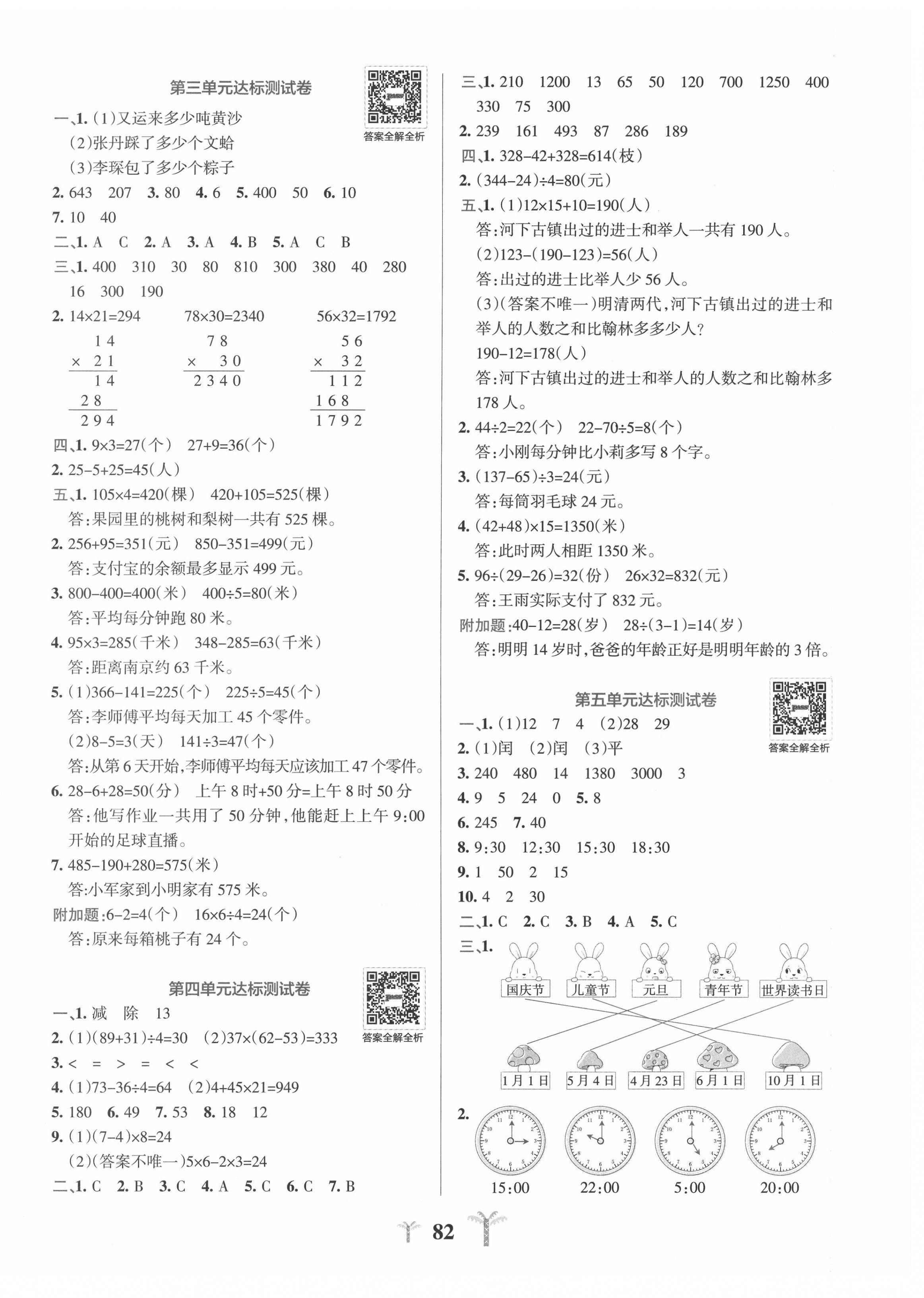 2021年小學學霸沖A卷三年級數(shù)學下冊蘇教版 第2頁