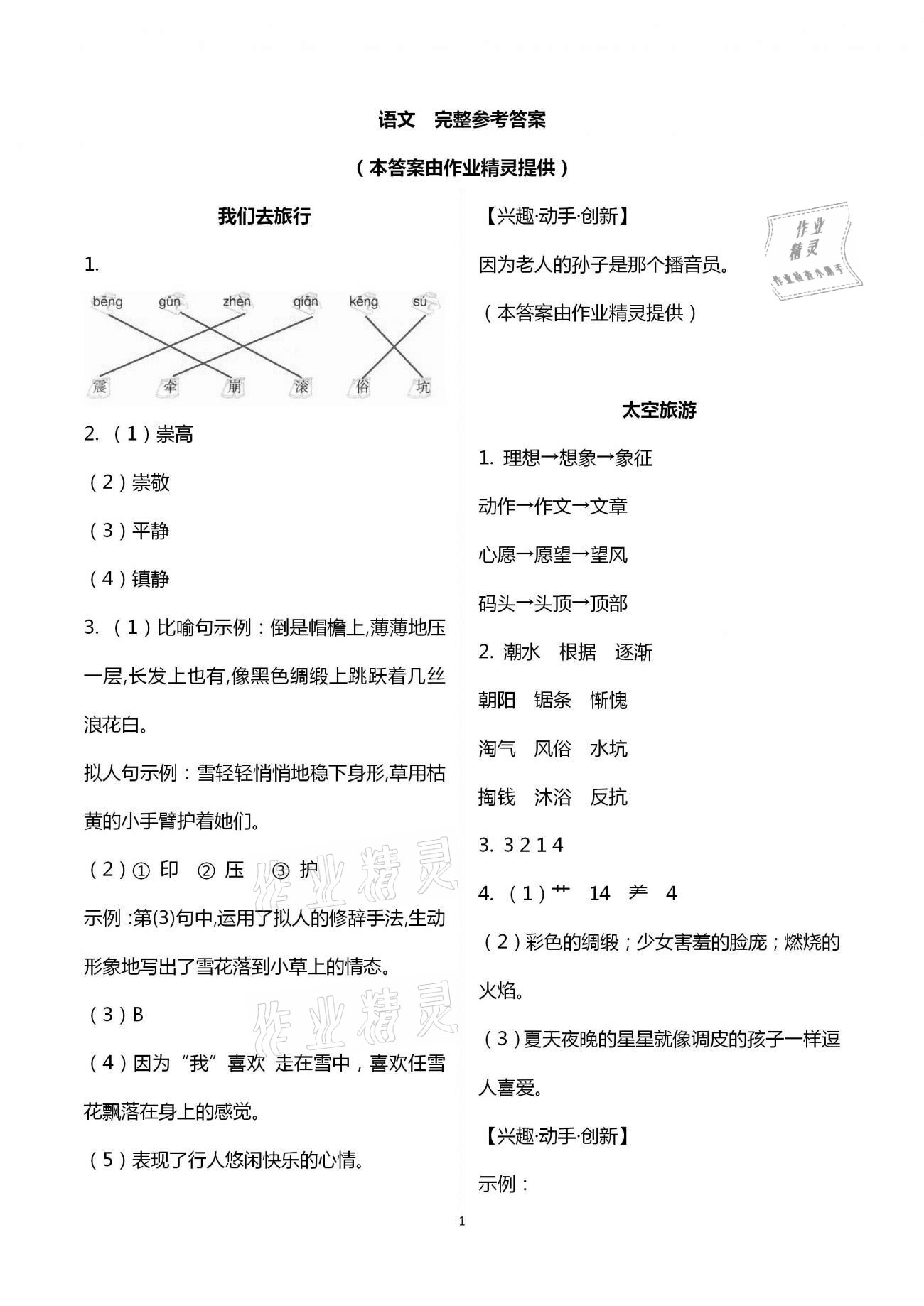 2021年寒假直通車四年級(jí)語(yǔ)文河北美術(shù)出版社 第1頁(yè)