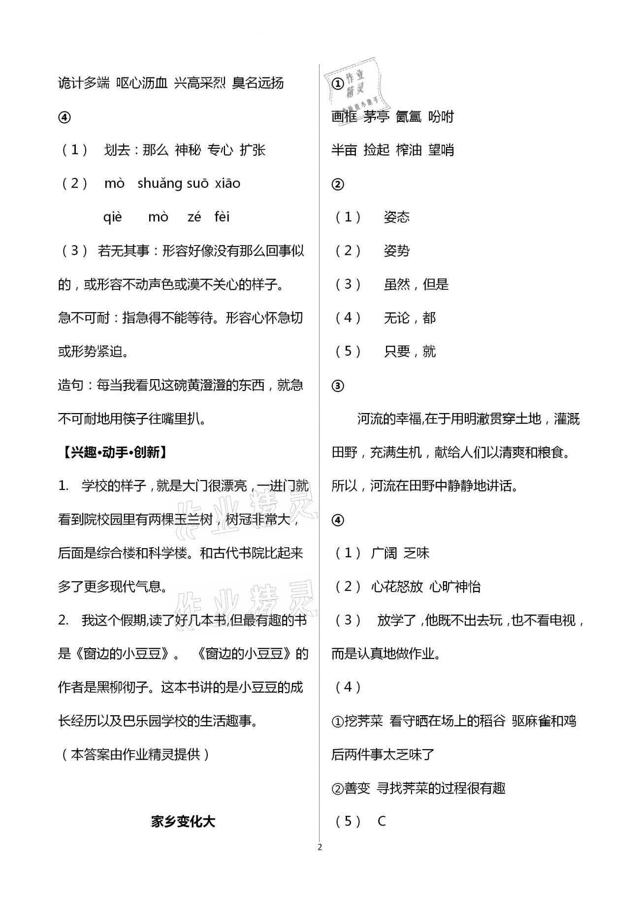 2021年寒假直通车五年级语文河北美术出版社 第2页