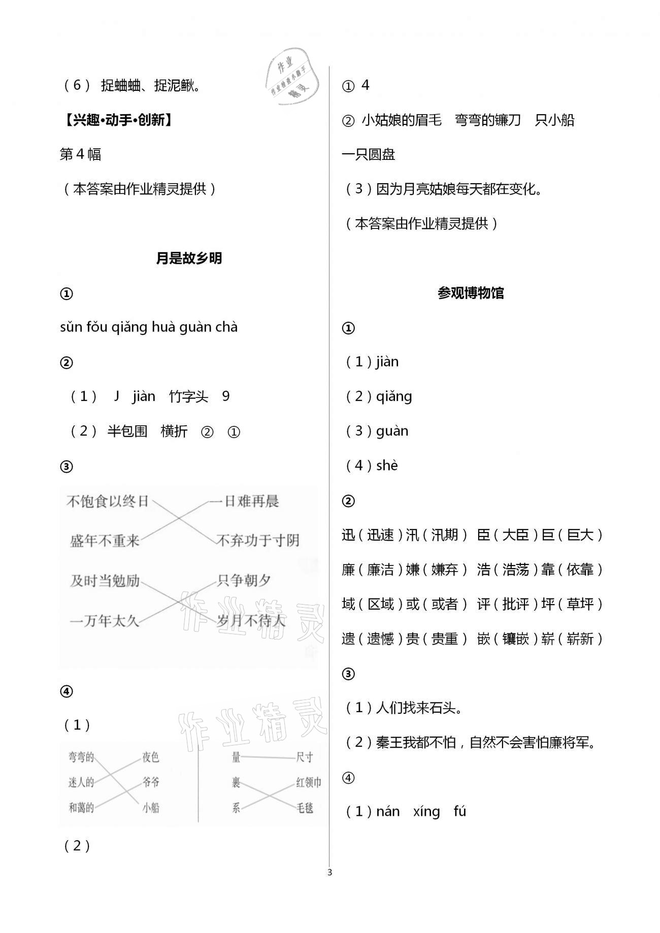 2021年寒假直通车五年级语文河北美术出版社 第3页