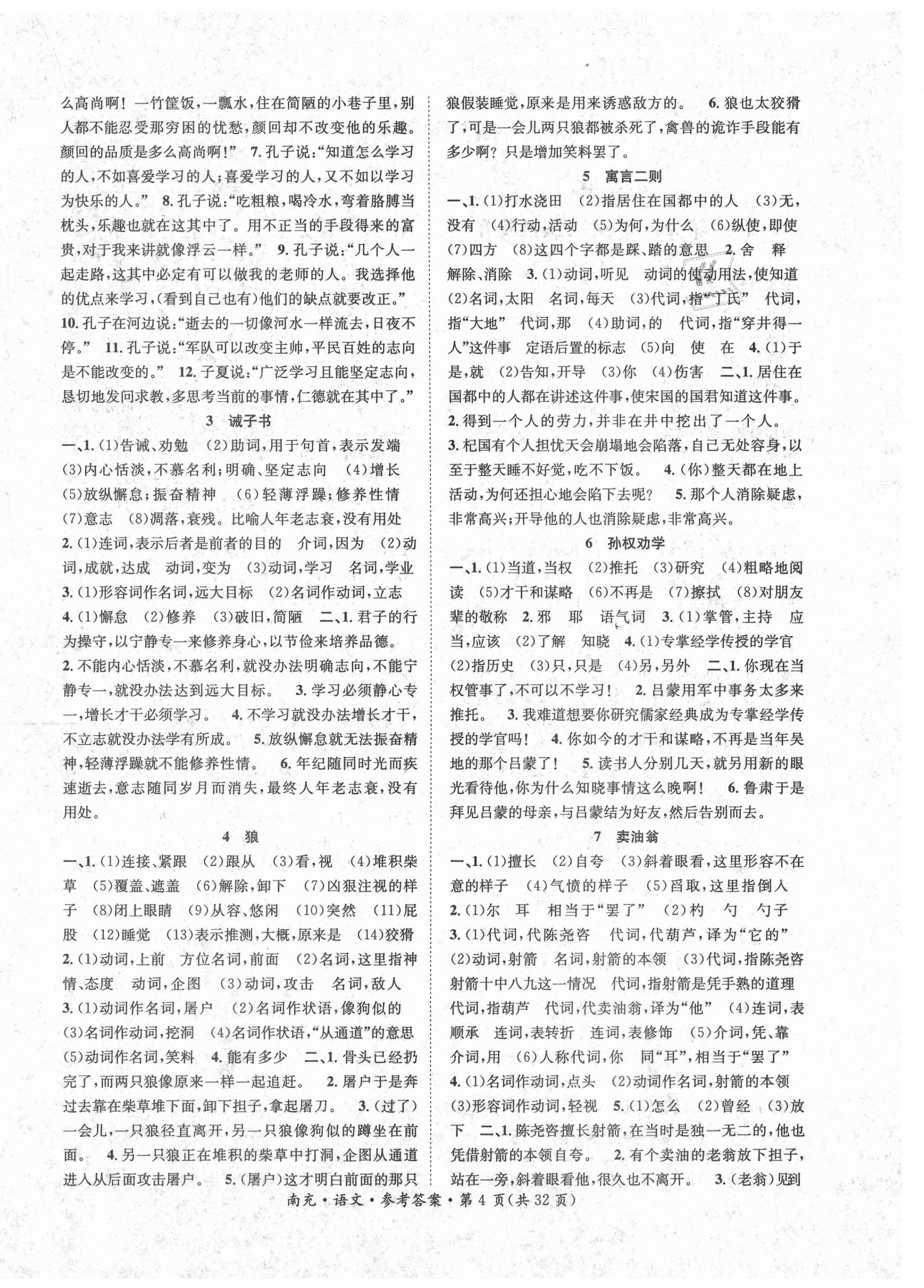 2021年國華圖書中考拐點(diǎn)語文南充專版 第4頁