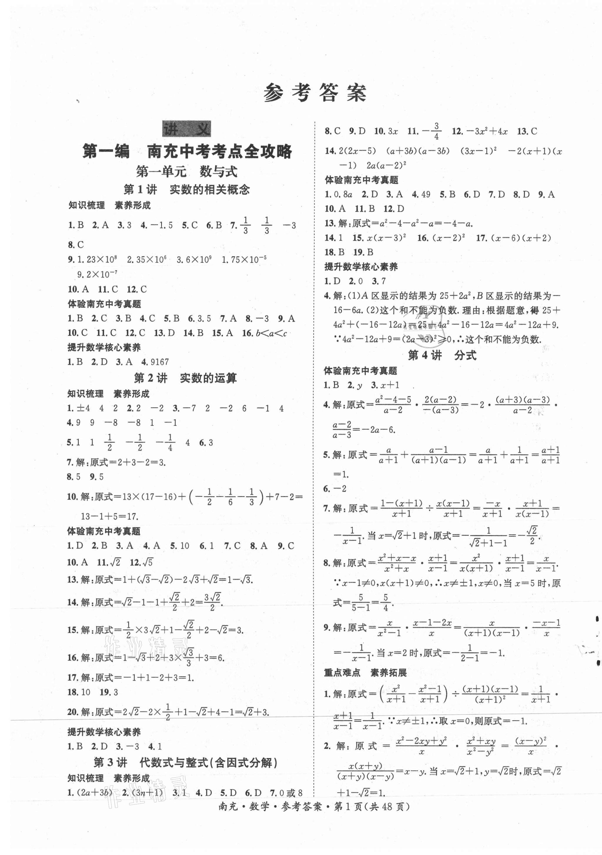 2021年国华图书中考拐点数学南充专版 第1页