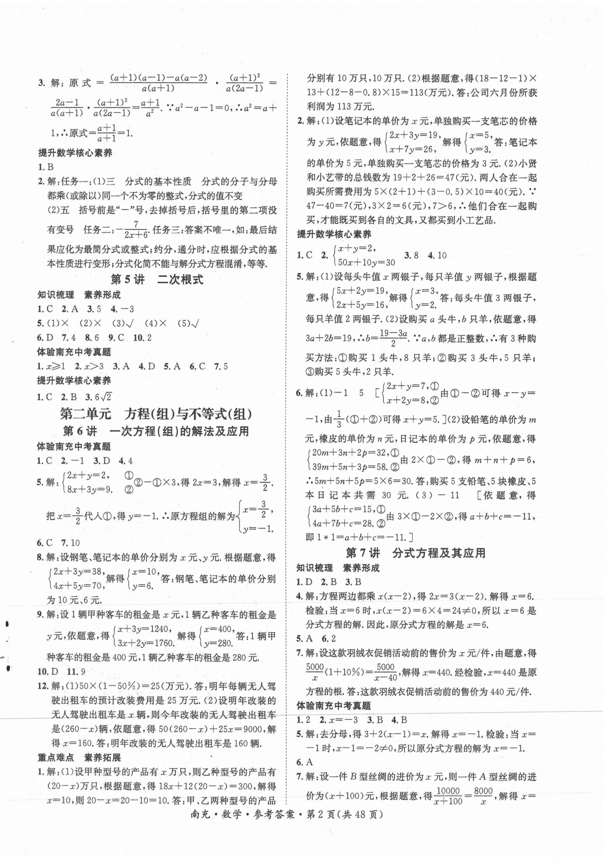 2021年国华图书中考拐点数学南充专版 第2页