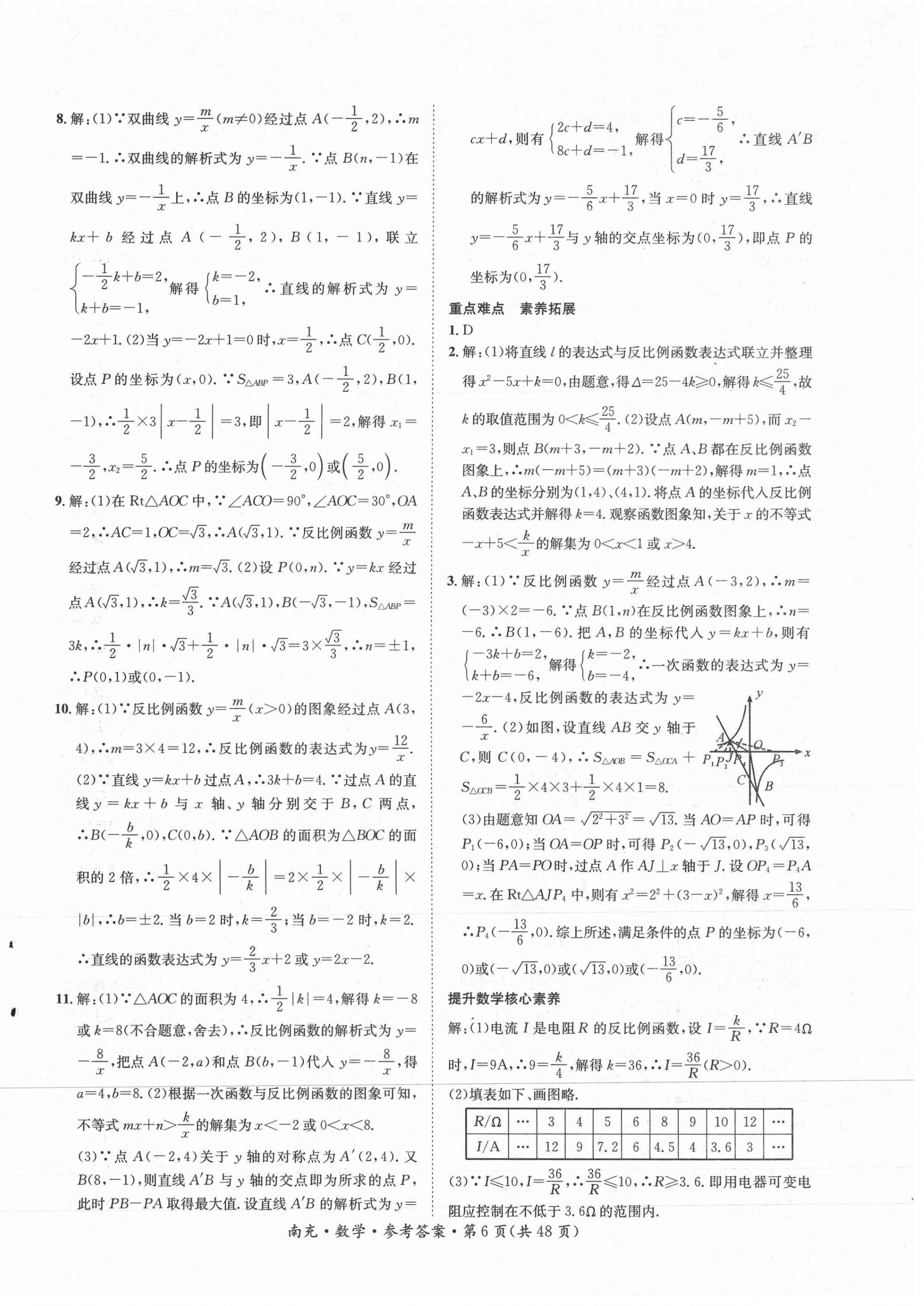 2021年国华图书中考拐点数学南充专版 第6页