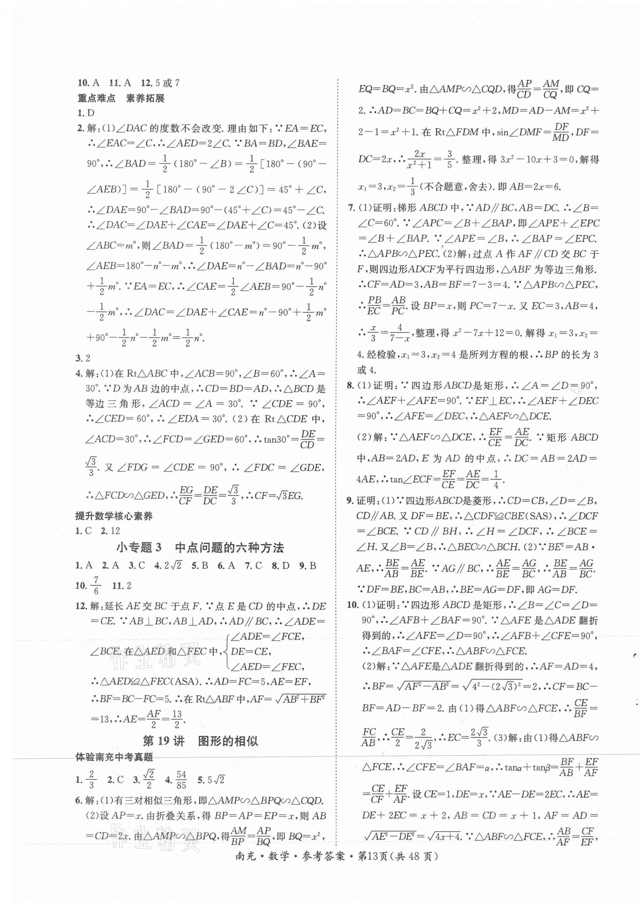 2021年國華圖書中考拐點數(shù)學南充專版 第13頁