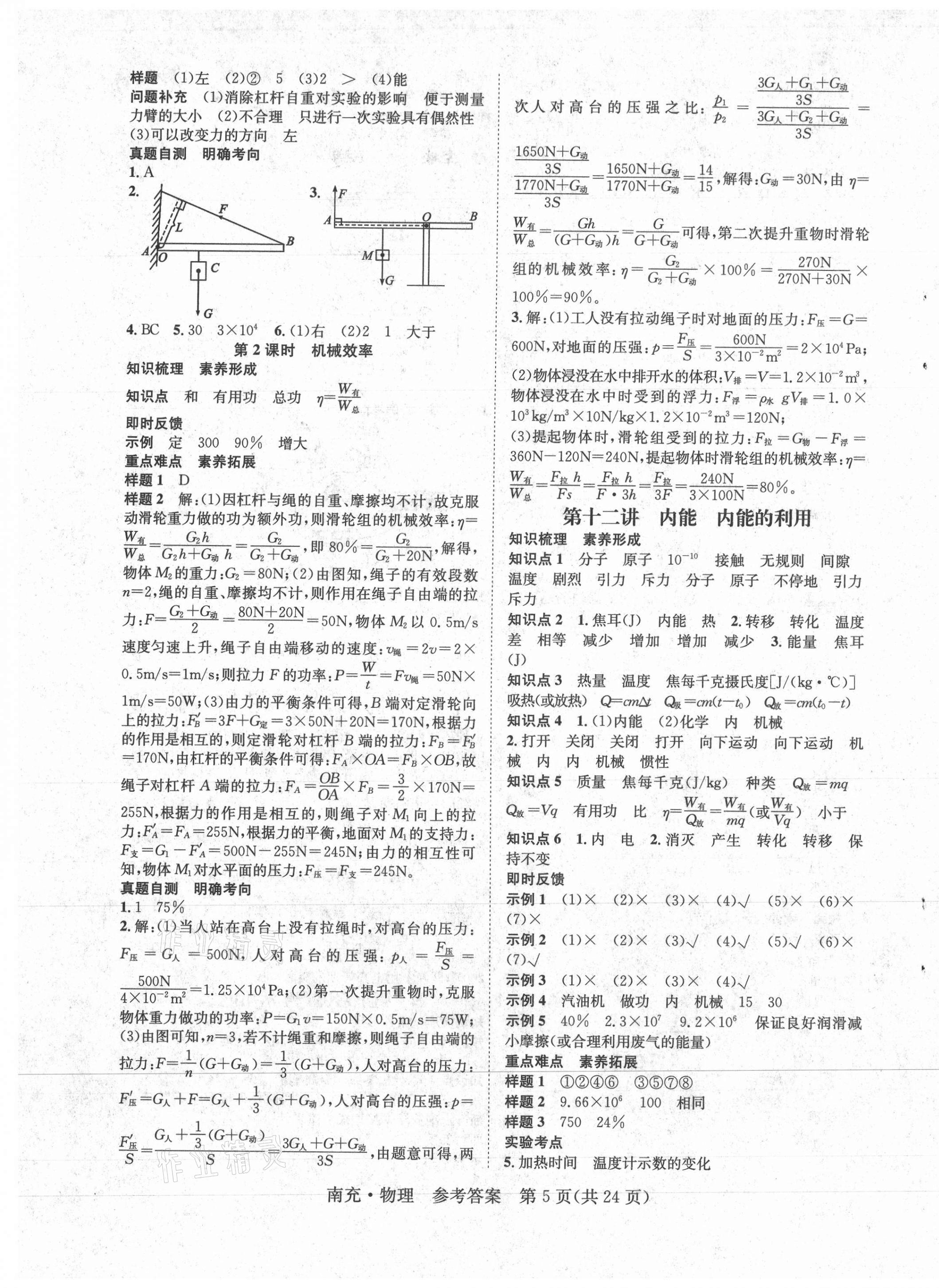 2021年国华图书中考拐点物理南充专版 第5页